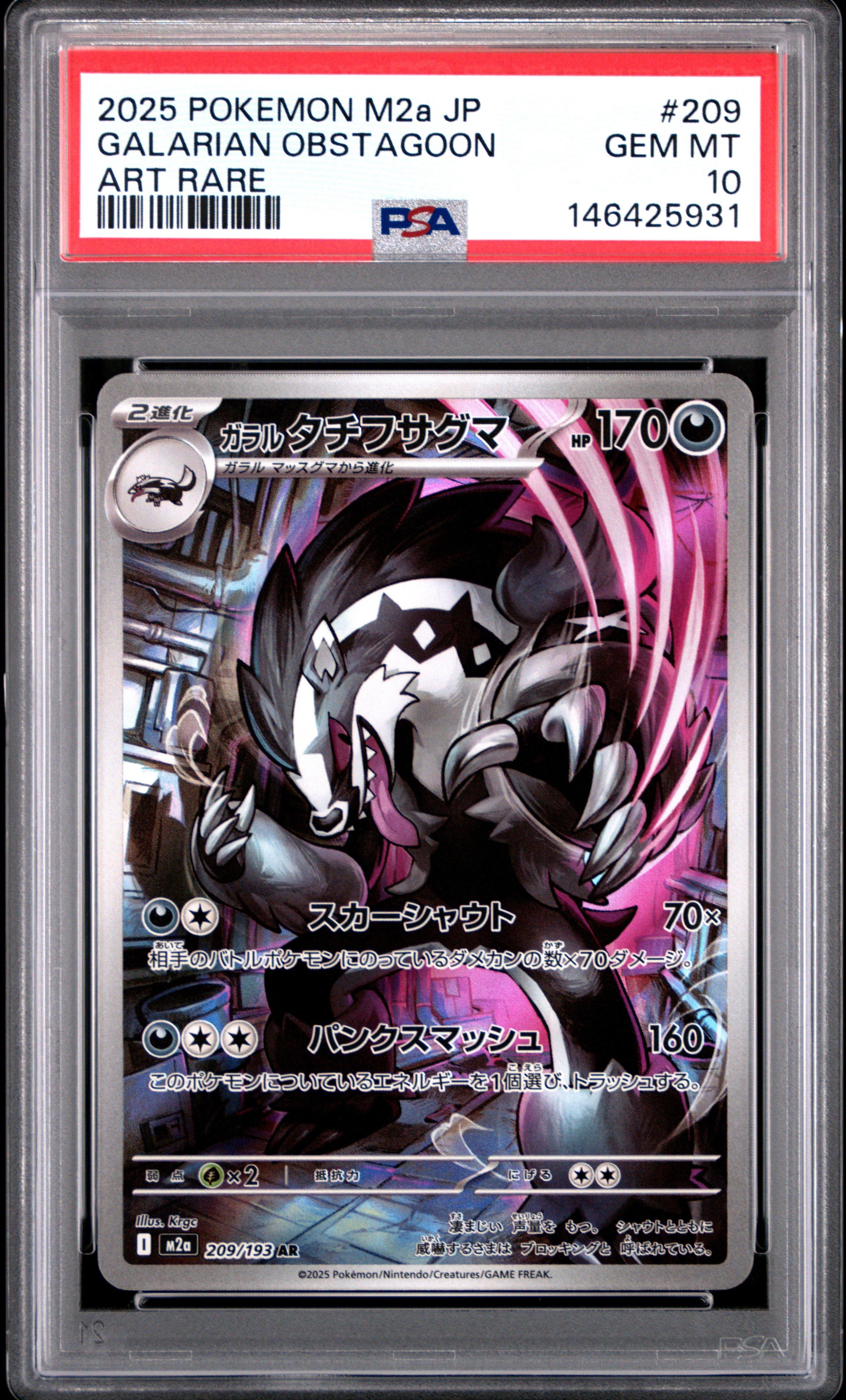 ポケモンカード　PSA10、PSA9 2025 Pokemon Japanese M2a-mega Dream Ex 209 Galarian Obstagoon Art