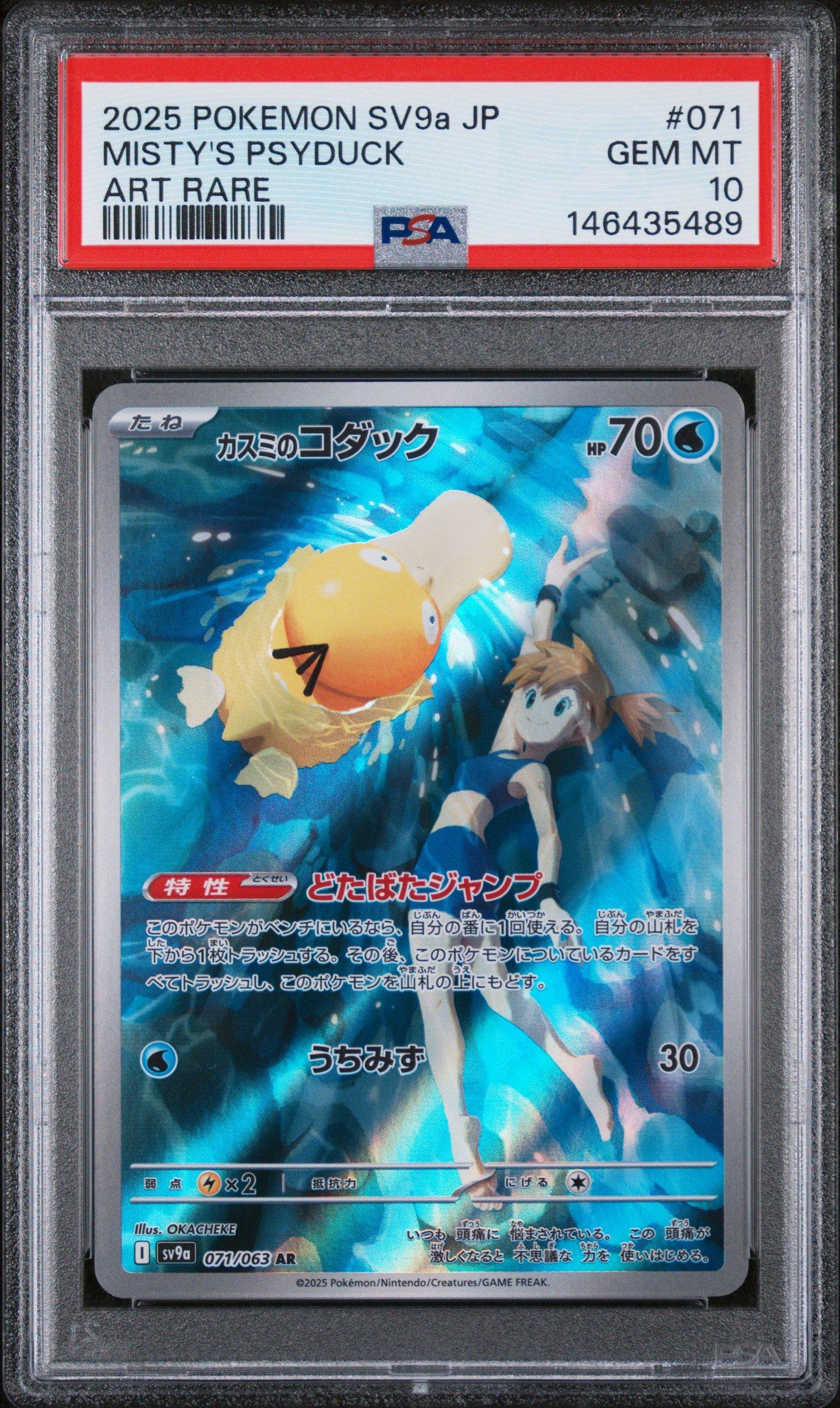 2025 Pokemon Japanese Sv9a-heat Wave Arena 071 Misty's Psyduck Art
