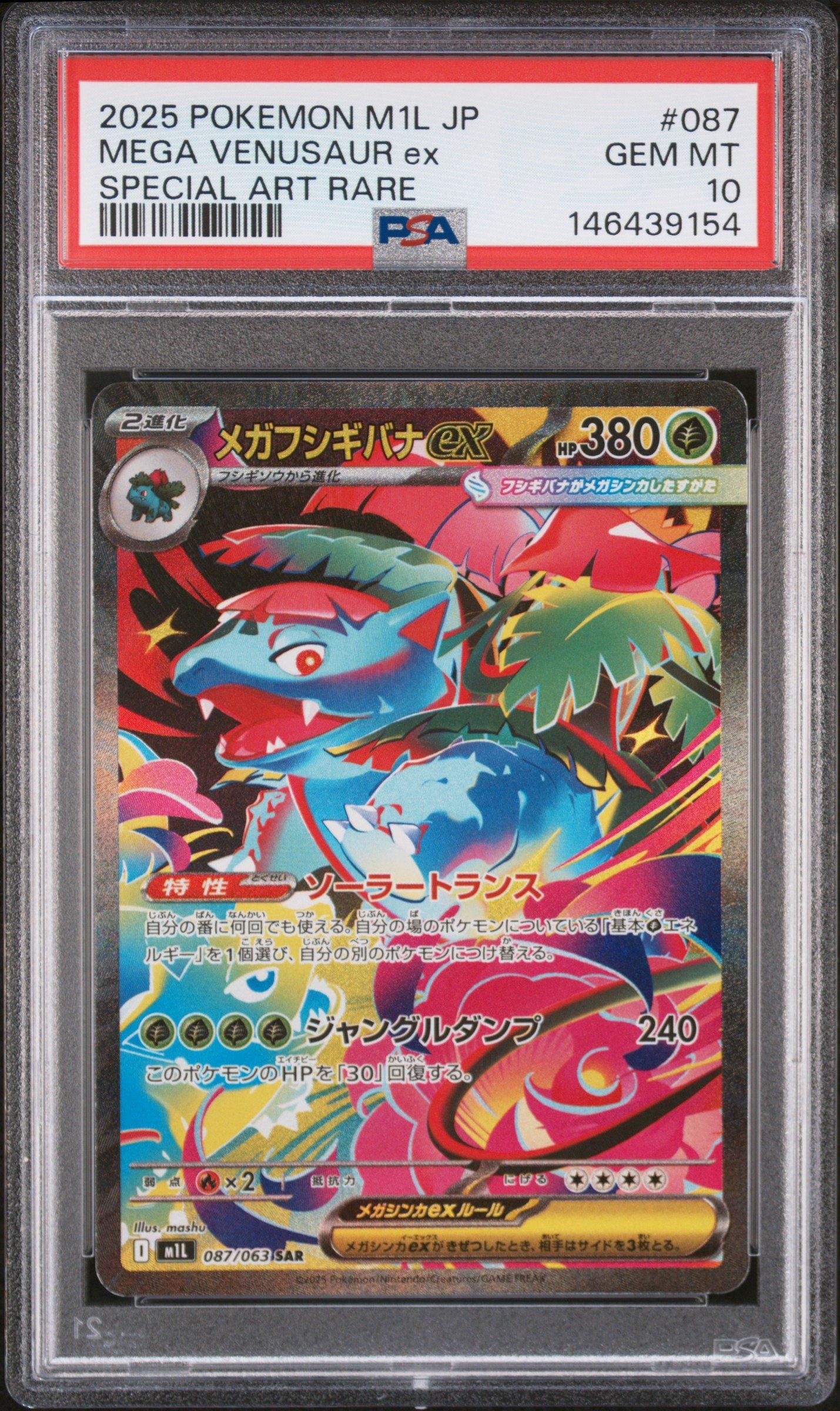 2025 Pokemon Japanese M1l-mega Brave 087 Mega Venusaur Ex Special