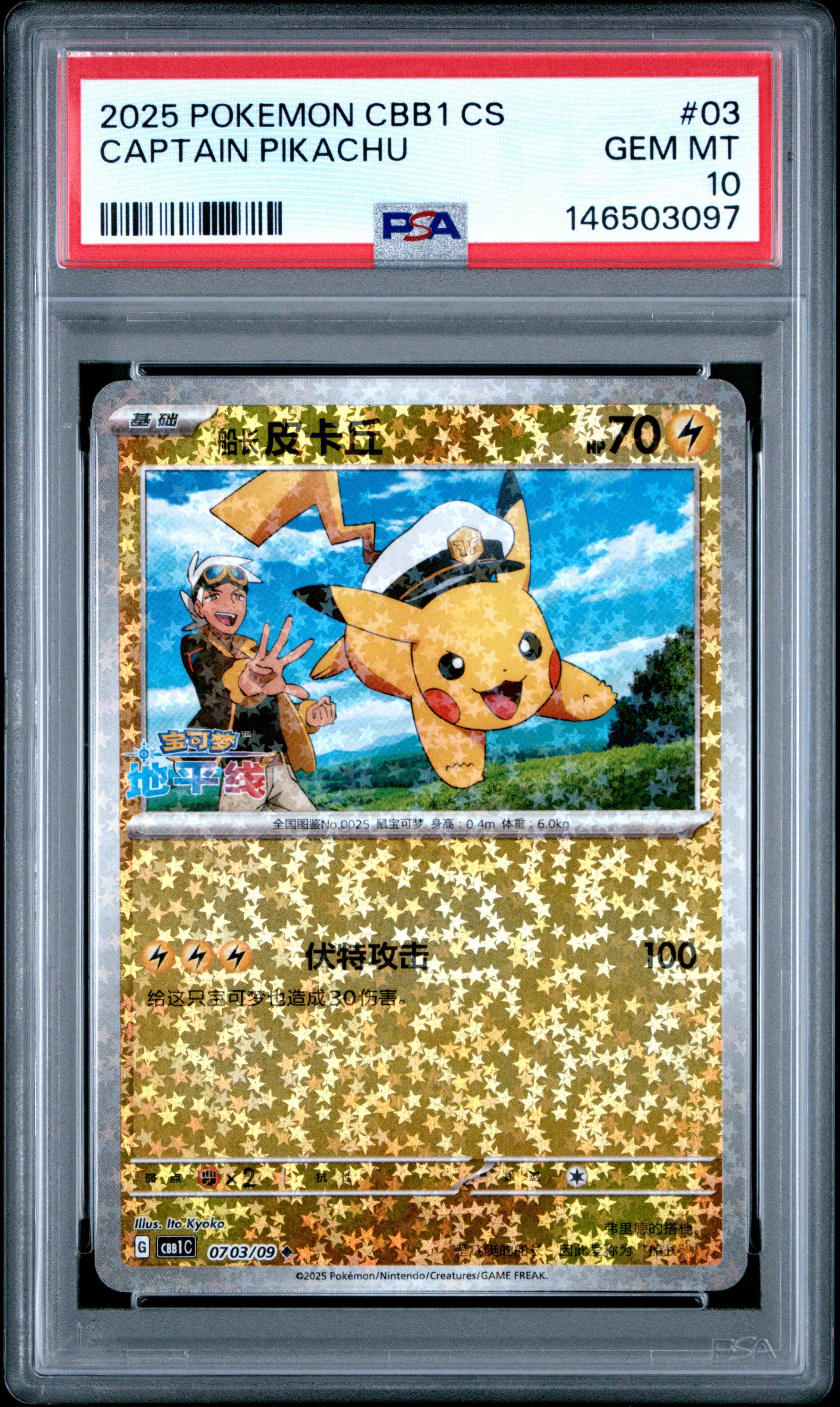 2025 ポケモン CBB1 CS キャプテンピカチュウ #03 2025 Pokemon Simplified Chinese Cbb1 C-gem Pack Vol 1 03 Captain
