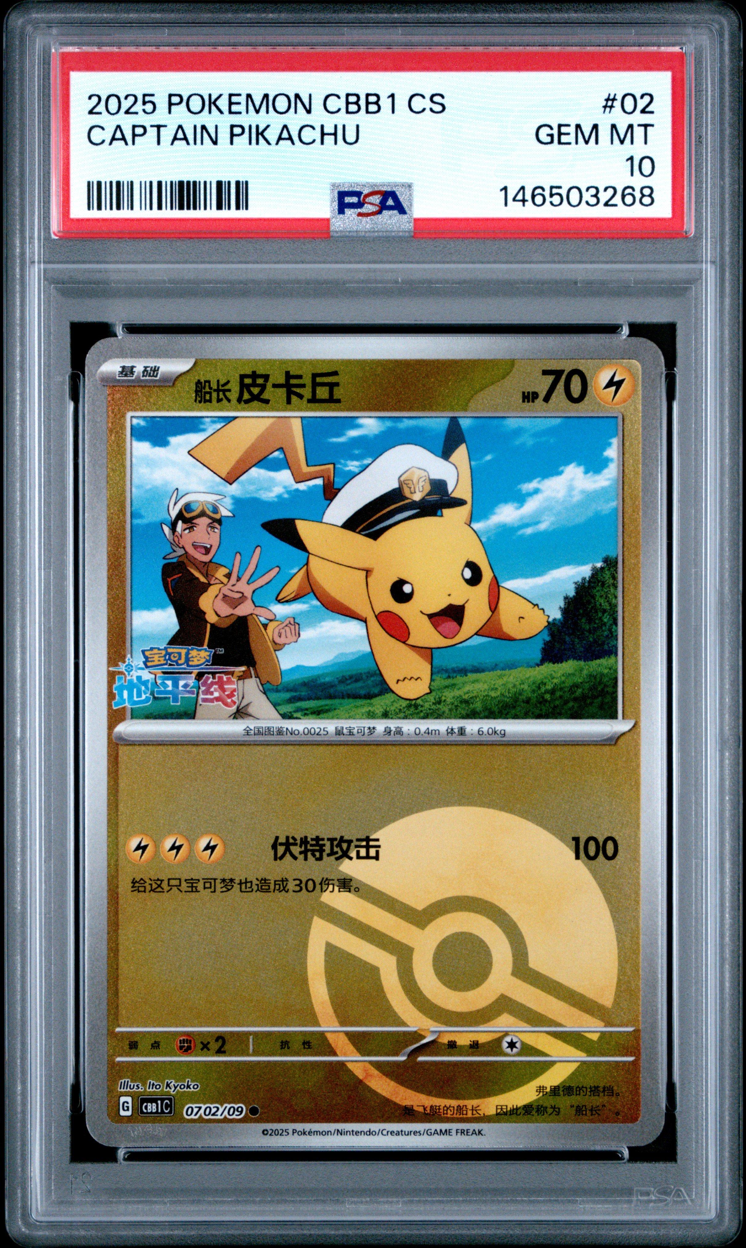 2025 Pokemon Simplified Chinese Cbb1 C-gem Pack Vol 1 02 Captain