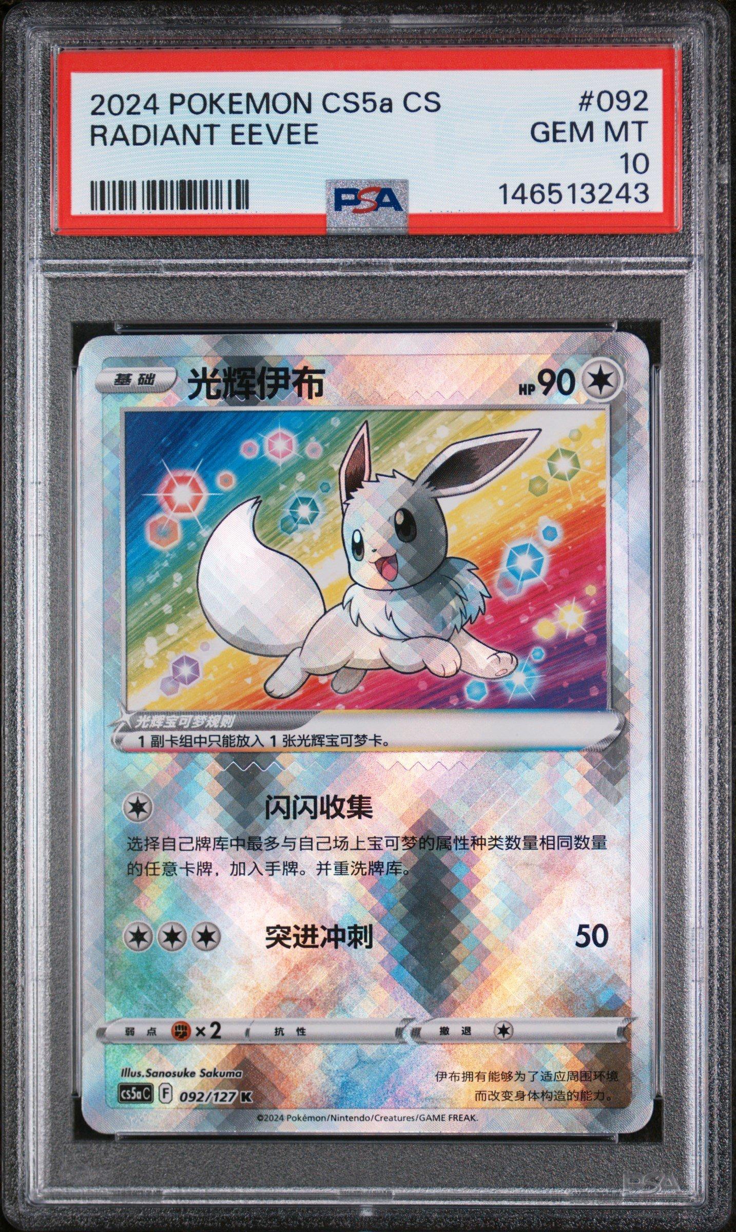 E☆Chan 2024 Pokemon Simplified Chinese Cs5a C-gallant Galaxy: Charm 092