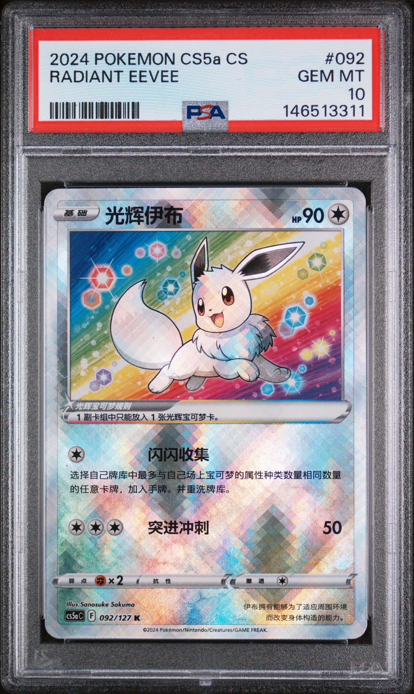 2024 Pokemon Simplified Chinese Cs5a C-gallant Galaxy: Charm 092