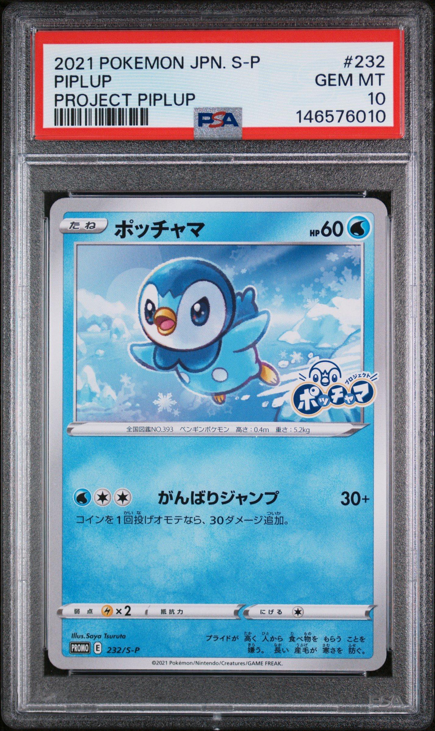 PSA10 ポッチャマ プロモ PIPLUP 2021 Pokemon Japanese S Promo 232 Piplup Project Piplup PSA 10