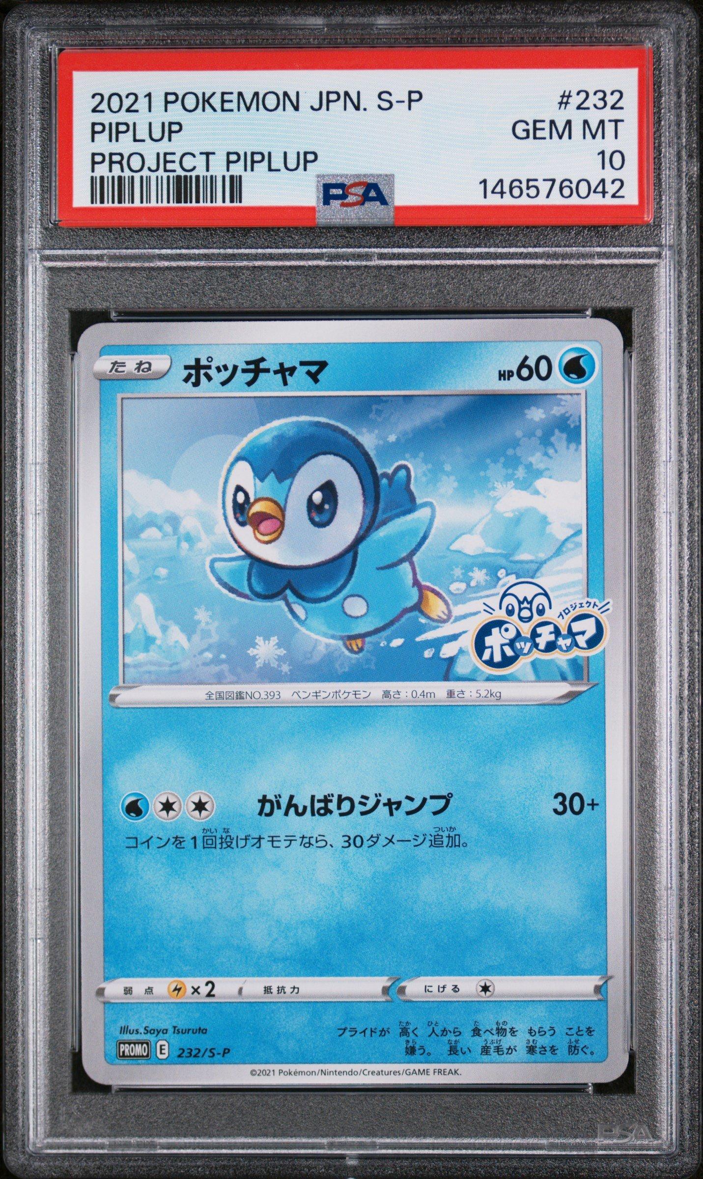 2021 ポケモンカード Piplup PSA 10 #232 2021 Pokemon Japanese S Promo 232 Piplup Project Piplup PSA 10