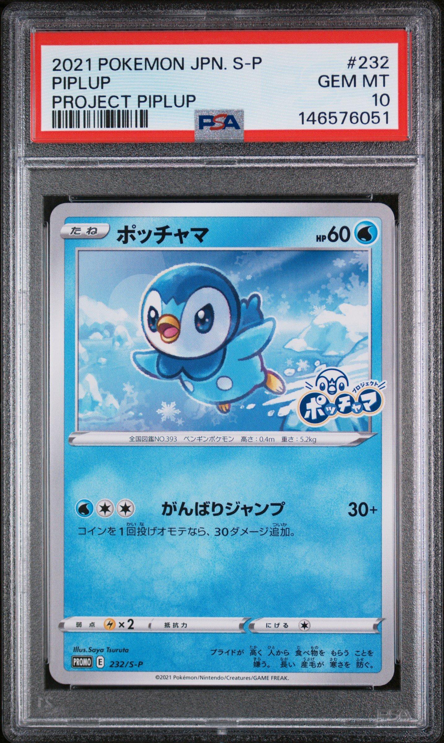 PSA10 ポッチャマ プロモ PIPLUP 2021 Pokemon Japanese S Promo 232 Piplup Project Piplup PSA 10