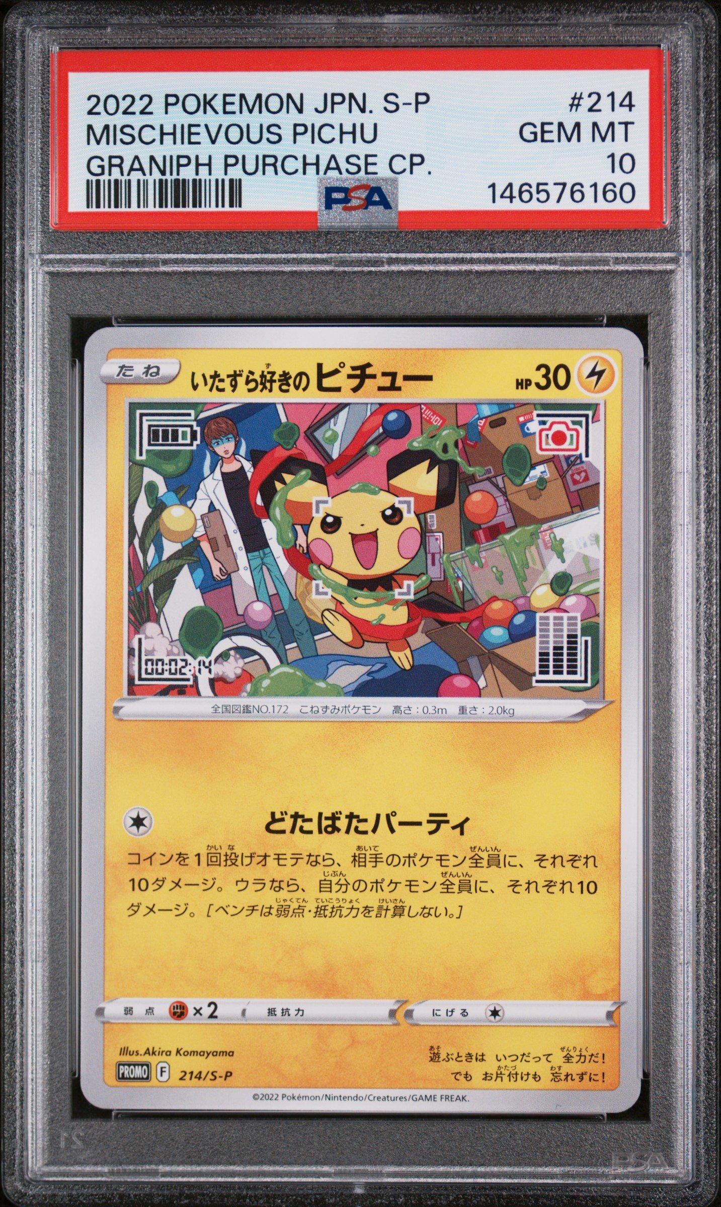 2022 Pokemon Japanese S Promo 214 Mischievous Pichu Graniph