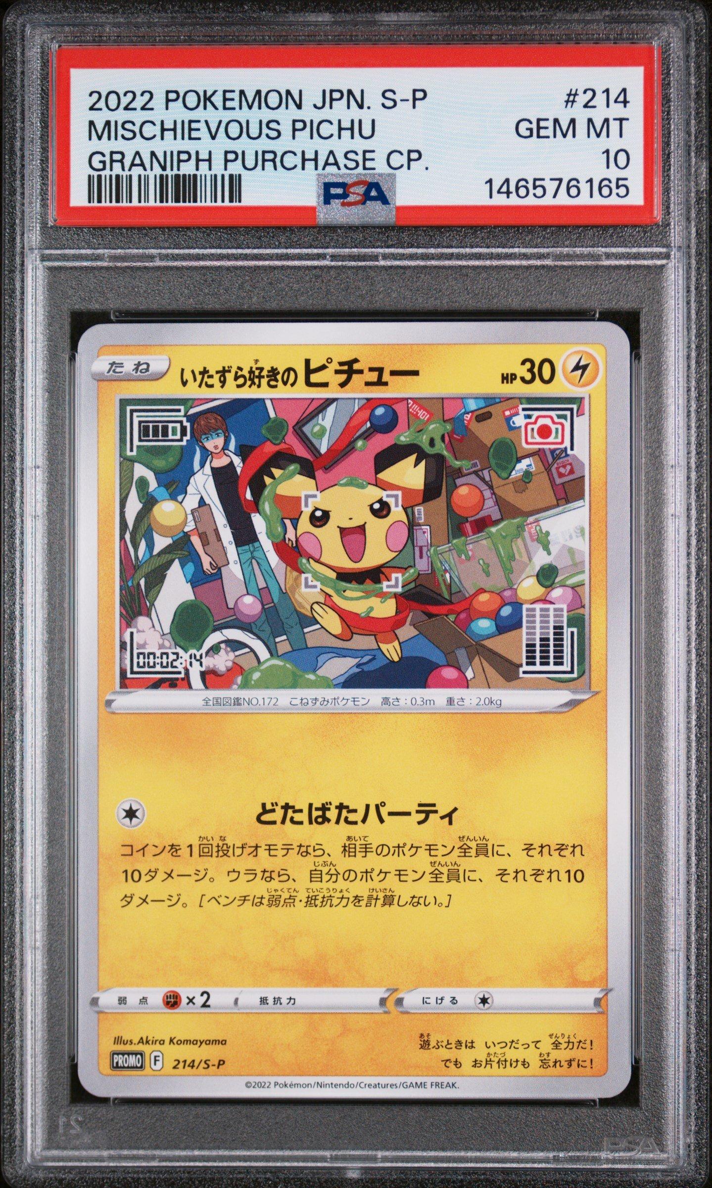2022 Pokemon Japanese S Promo 214 Mischievous Pichu Graniph