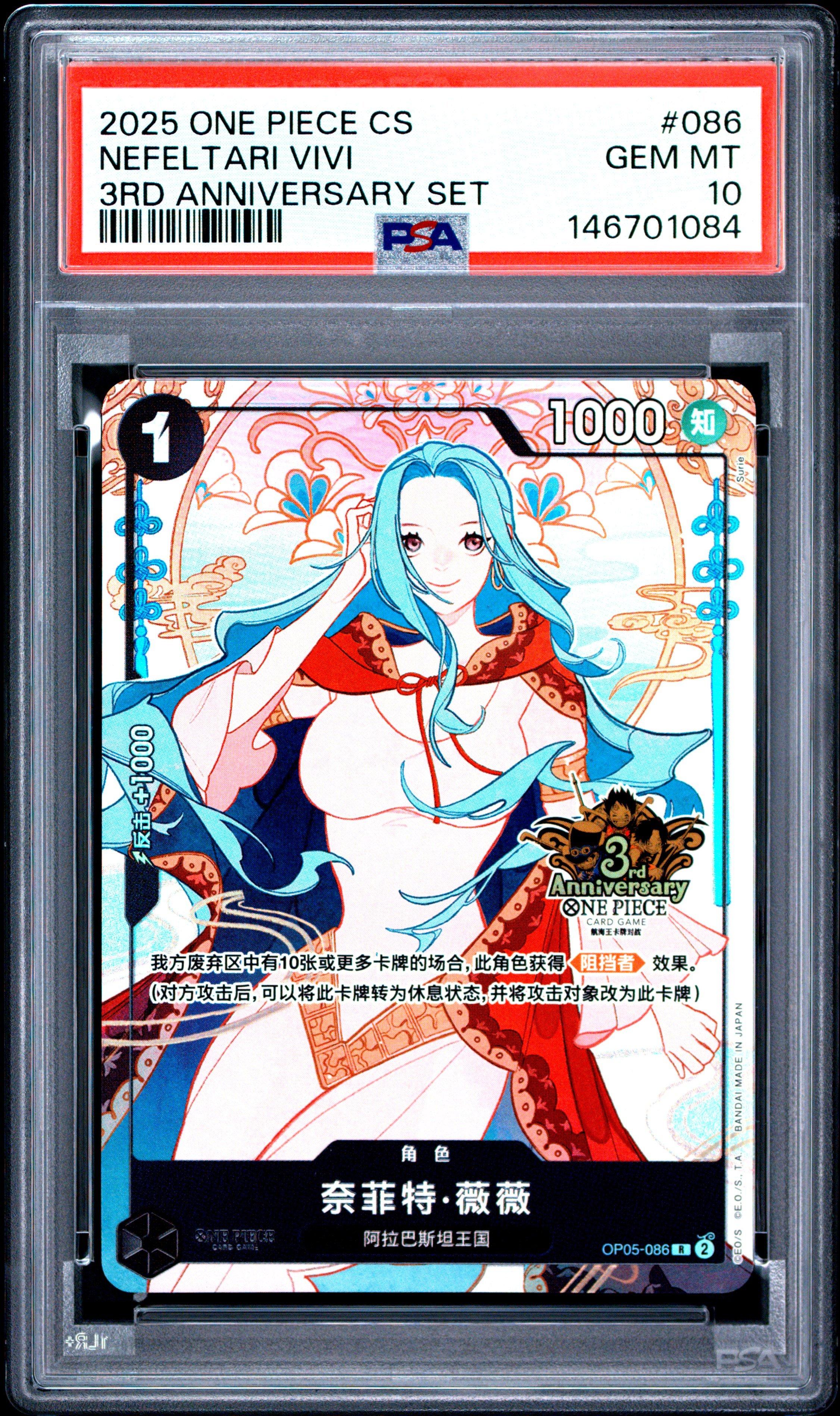 ワンピース カードゲーム PSA10 NEFELTARI VIVI 3RD ANNIVERSARY 2025 One Piece Simplified Chinese 3rd Anniversary Set 086
