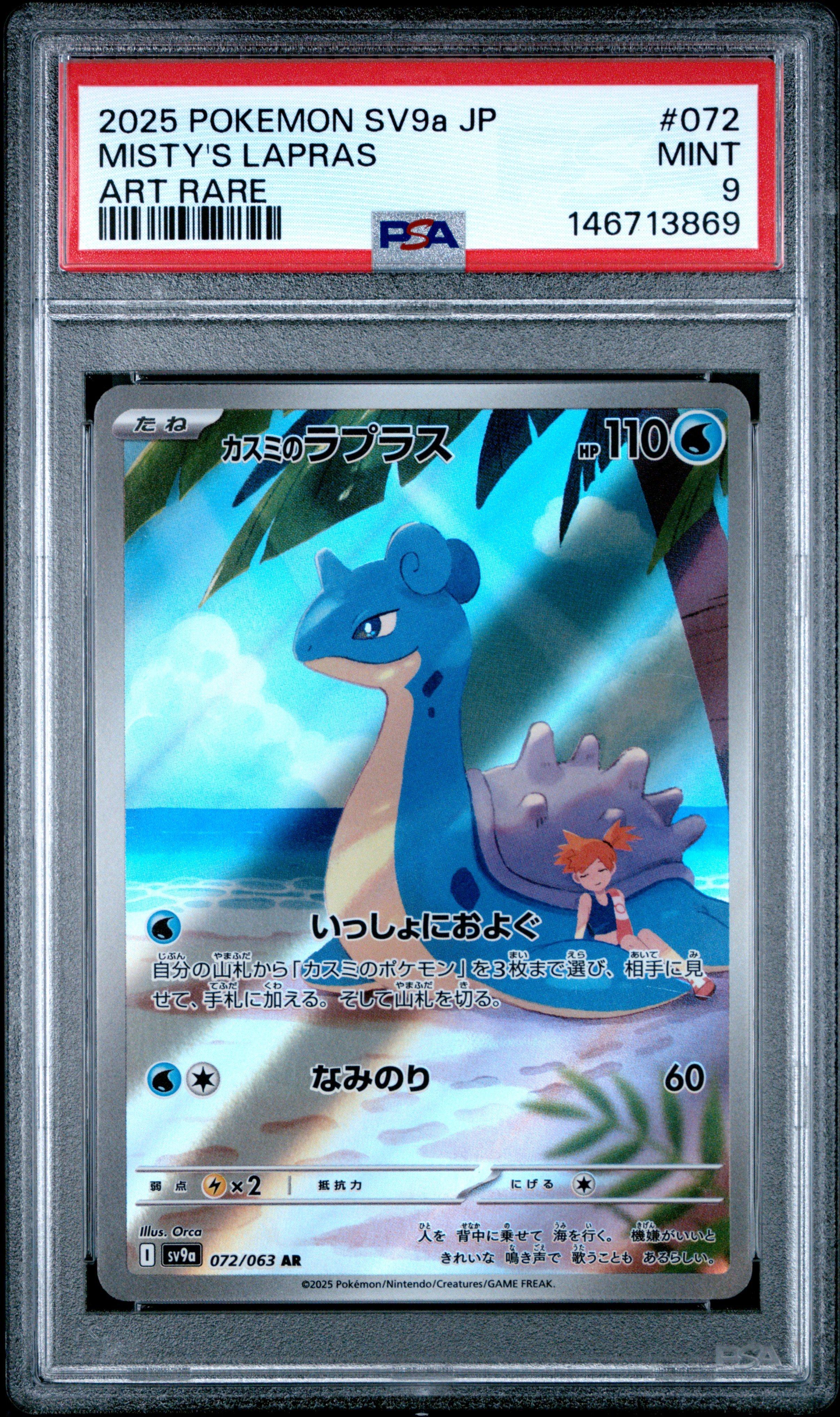 2025 Pokemon Japanese Sv9a-heat Wave Arena 072 Misty's Lapras Art