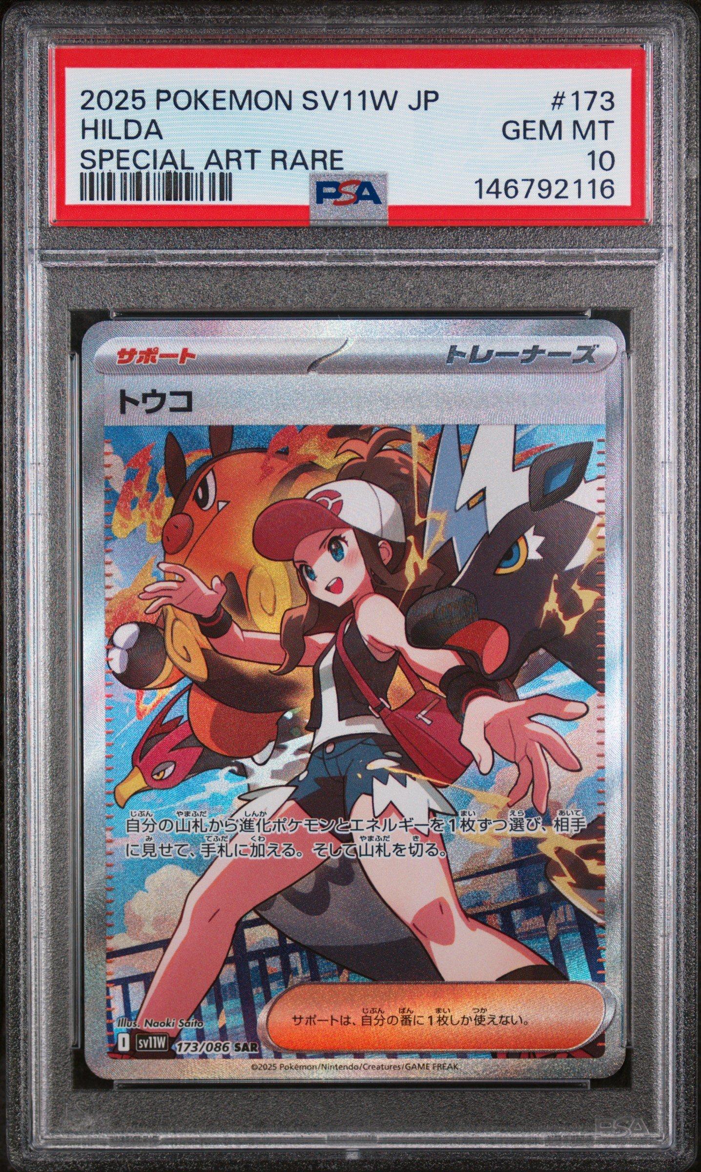 2025 ポケモン SV Hilda #173 SPECIAL ART RARE 2025 Pokemon Japanese Sv11w-white Flare 173 Hilda Special Art Rare