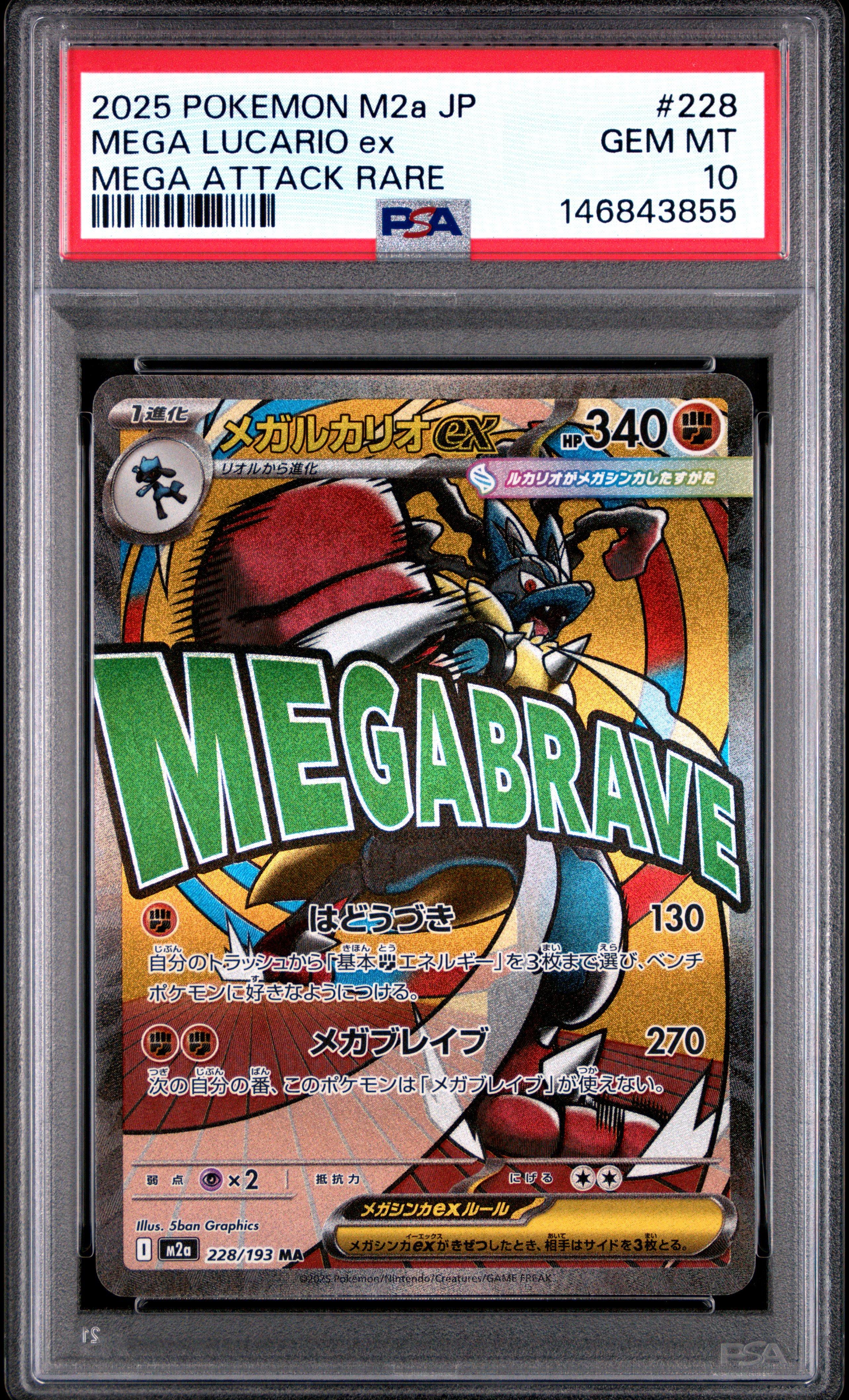 2025 Pokemon Japanese M2a-mega Dream Ex 228 Mega Lucario Ex Mega