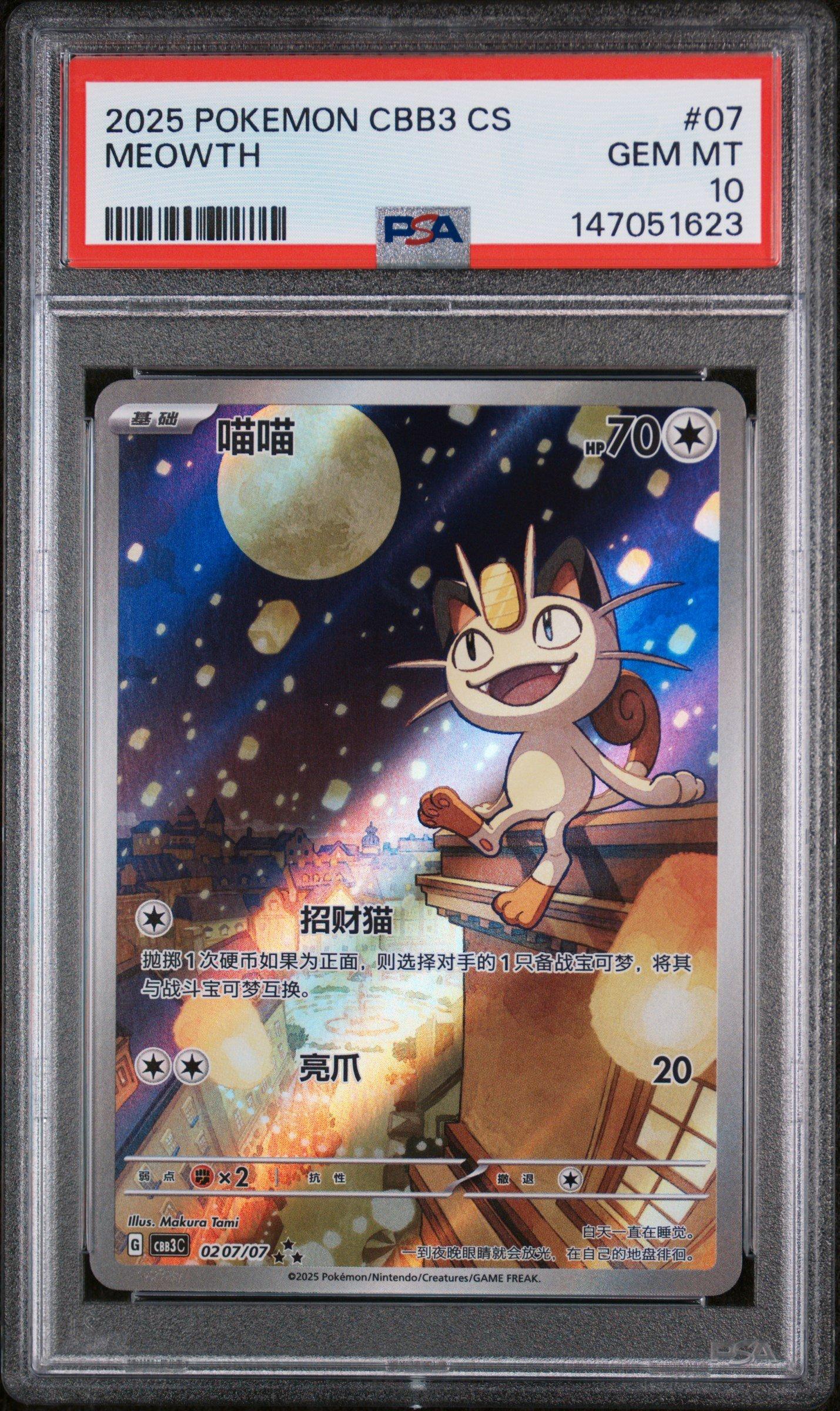 meowth pokemon card shiny ex #062/088 Perfect Order – L&M Comics It is nocturnal in nature Meowth ex POR 062/088 Pokemon