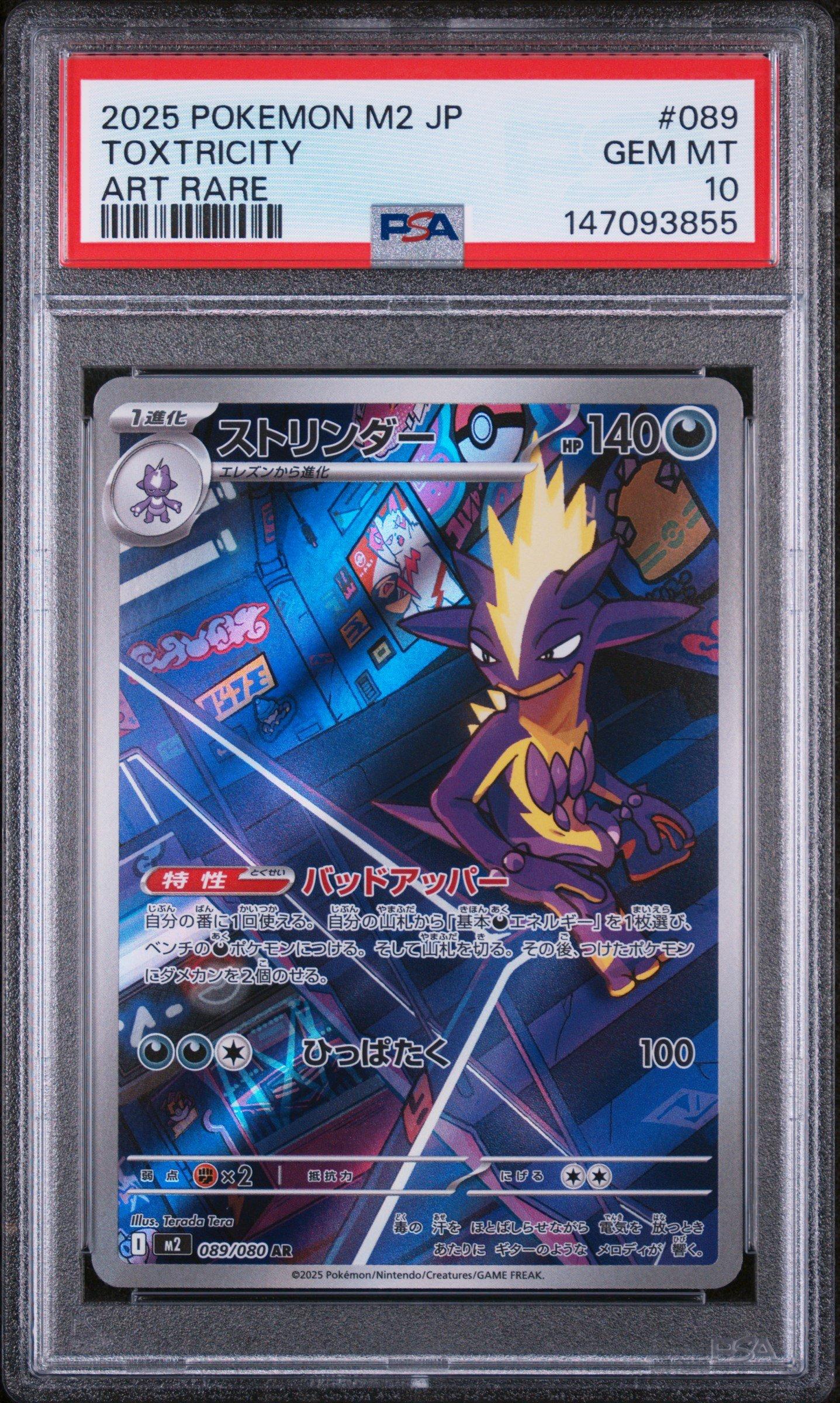 2025 Pokemon Japanese M2-inferno X 089 Toxtricity Art Rare PSA 10