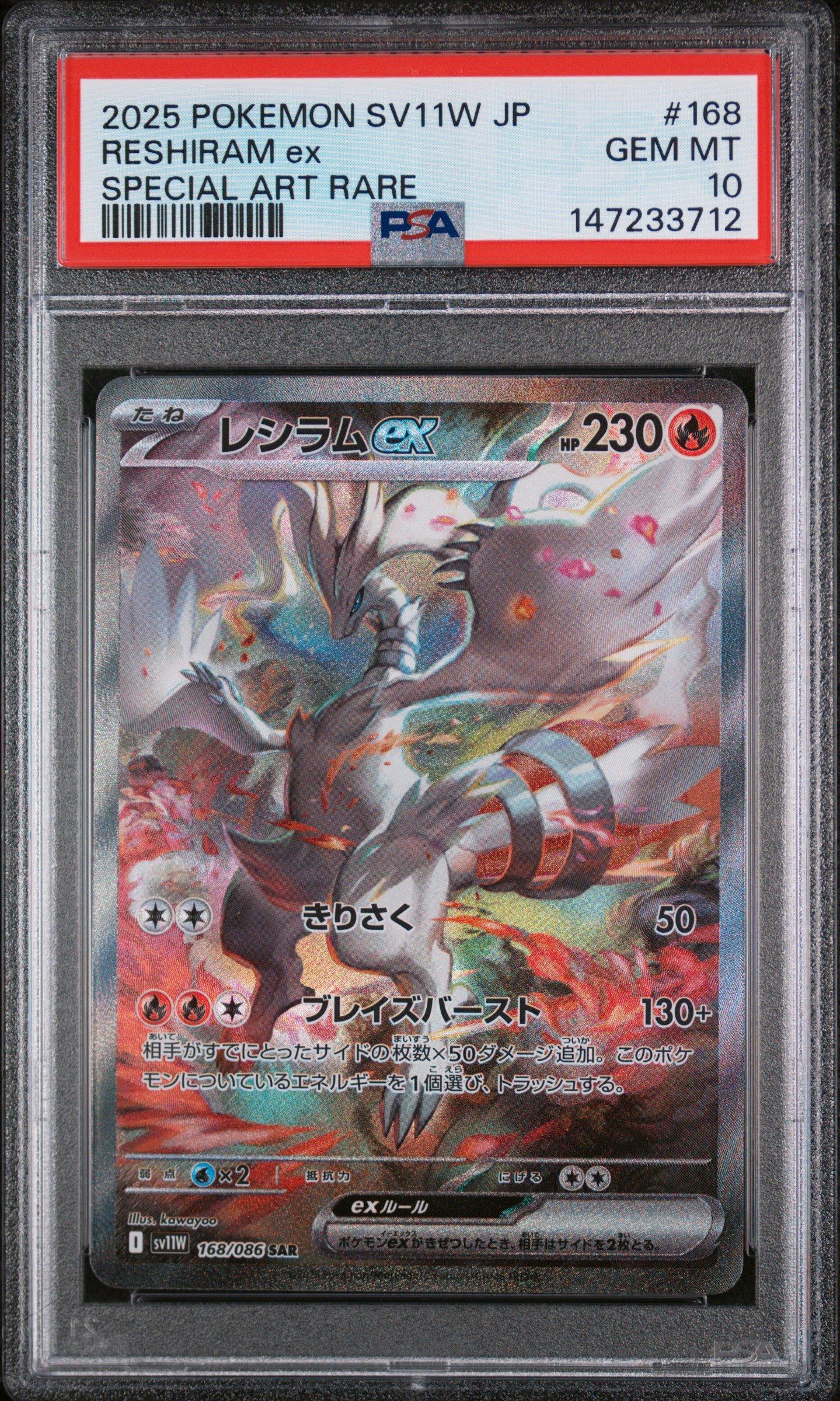 【PSA10】レシラムex 2025 POKEMON SV11W JP 2025 Pokemon Japanese Sv11w-white Flare 168 Reshiram Ex Special