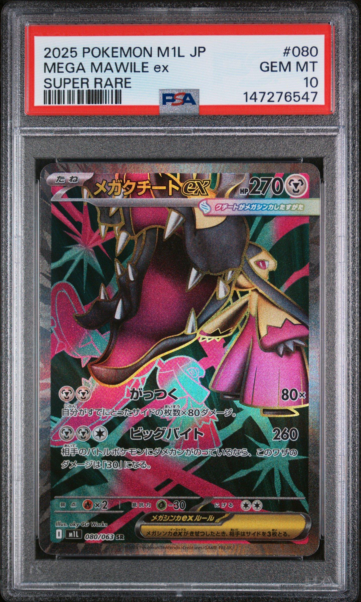 2025 Pokemon Japanese M1l-mega Brave 080 Mega Mawile Ex Super Rare