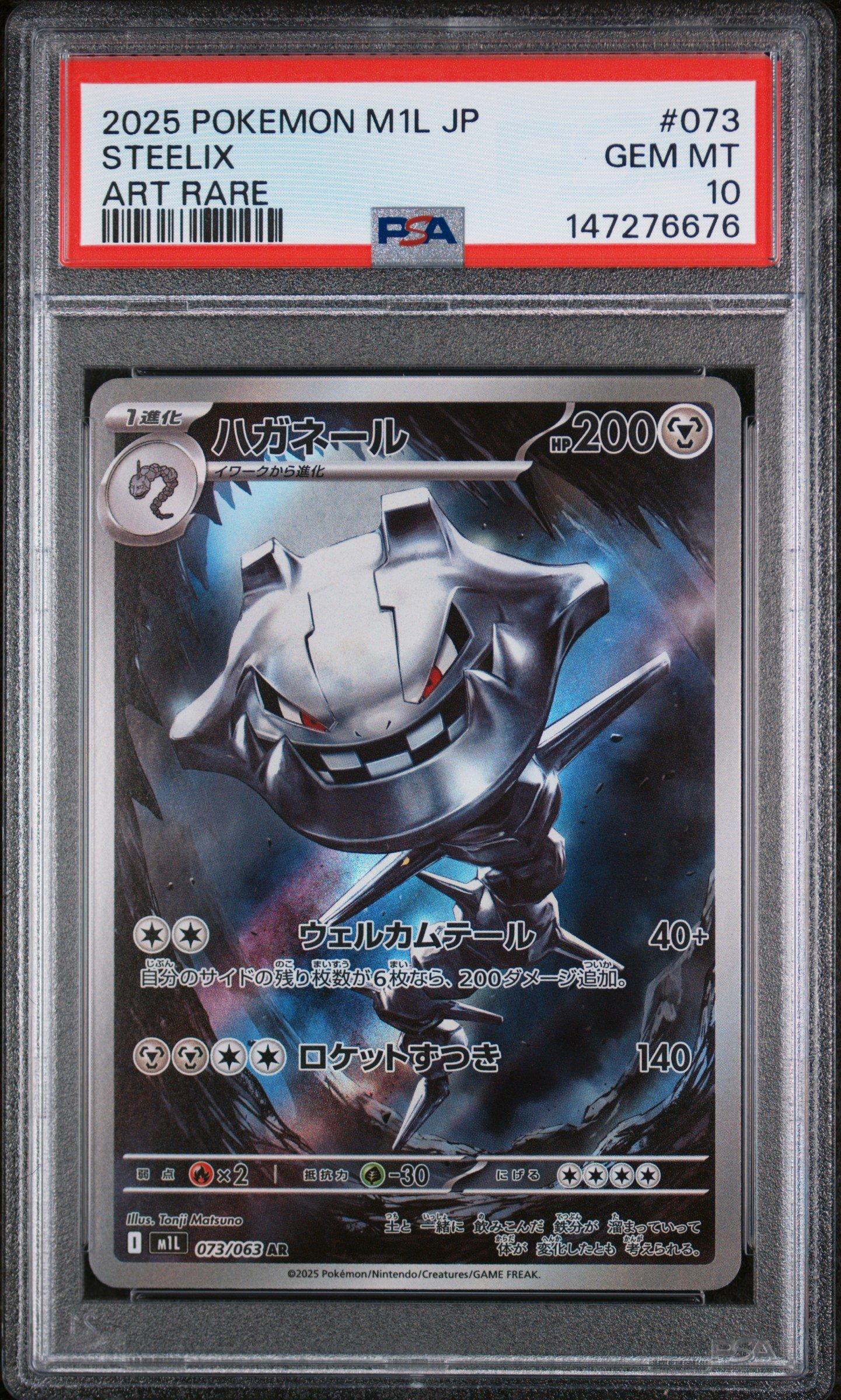 2025 Pokemon Japanese M1l-mega Brave 073 Steelix Art Rare PSA 10