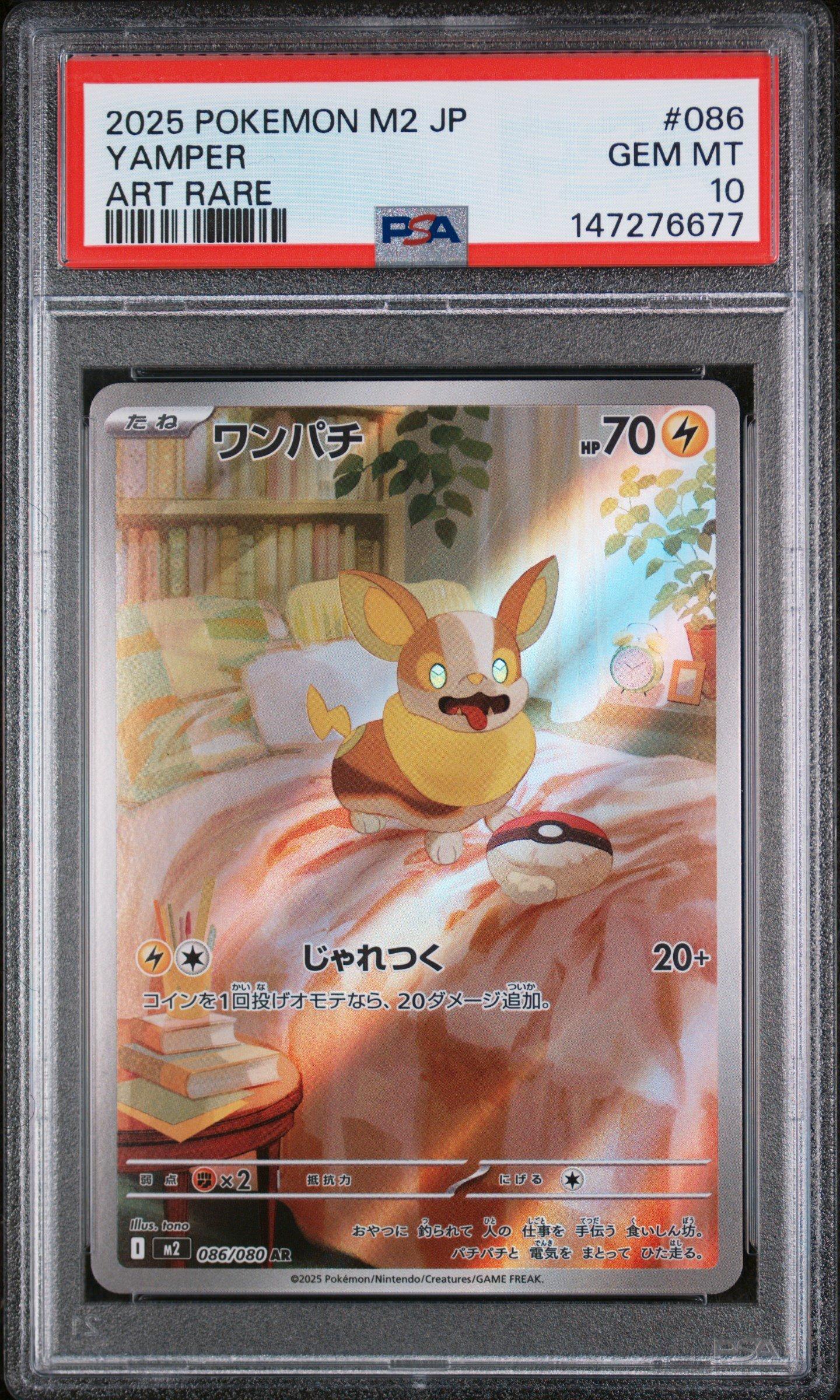 2025 Pokemon Japanese M2-inferno X 086 Yamper Art Rare PSA 10