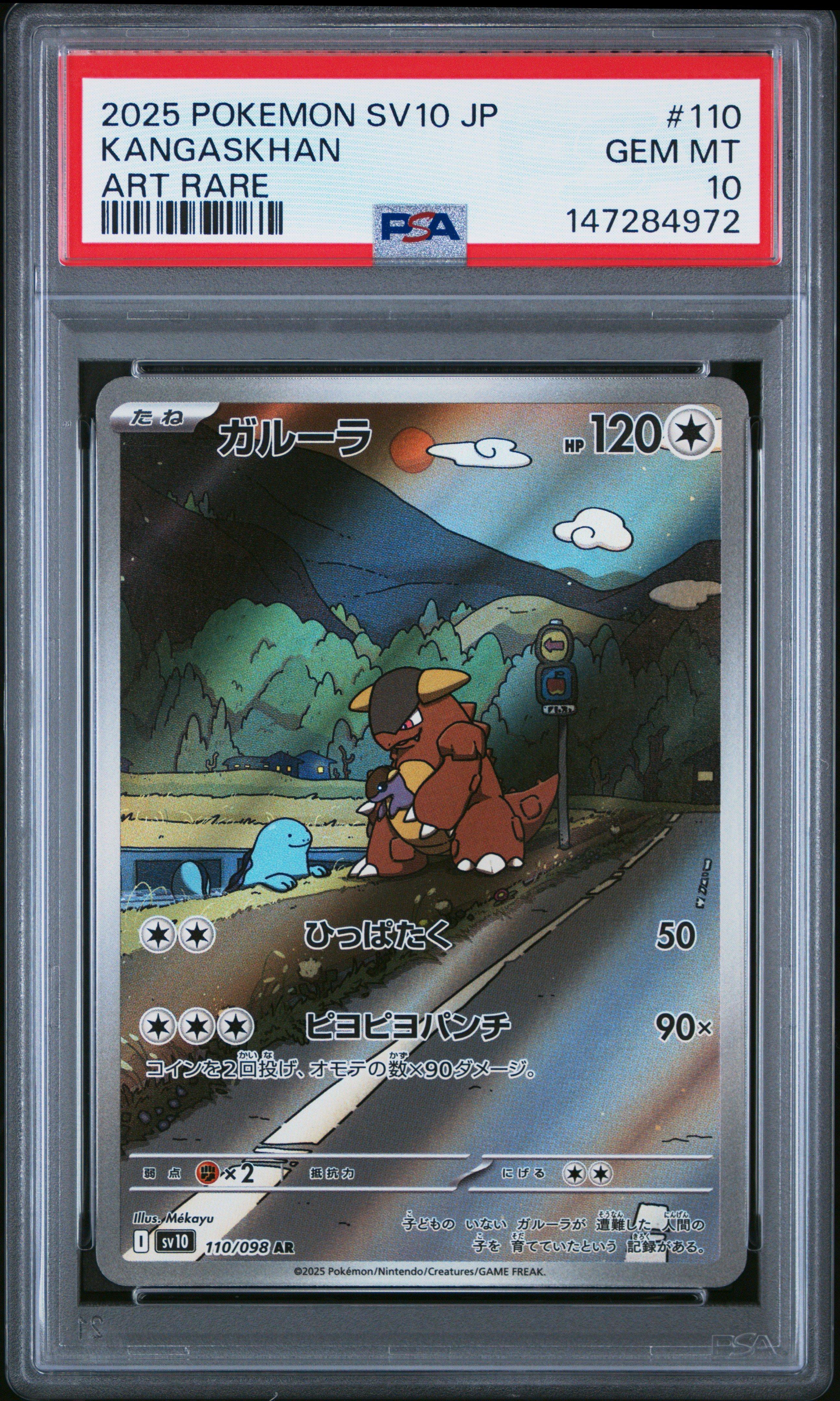 2025 Pokemon Japanese Sv10-glory Of Team Rocket 110 Kangaskhan Art