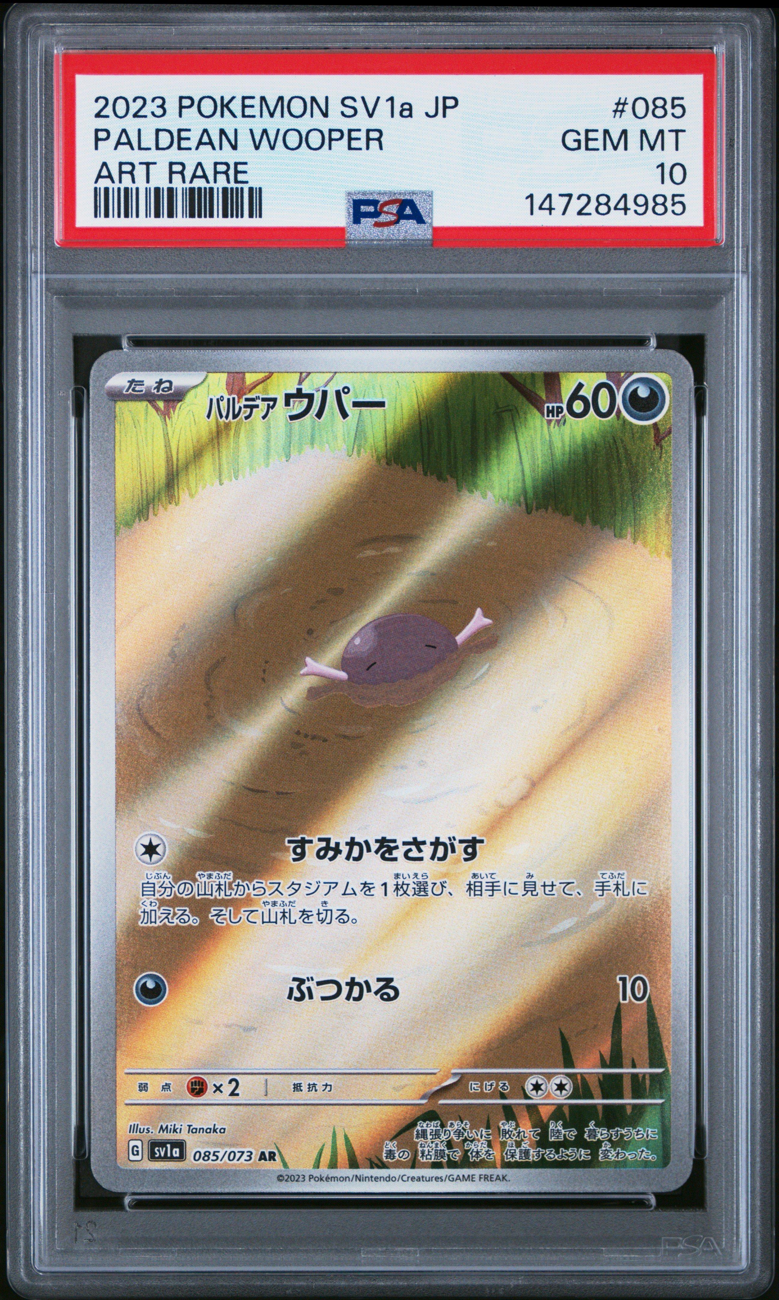 2023 Pokemon Japanese Sv1a-triplet Beat 085 Paldean Wooper Art