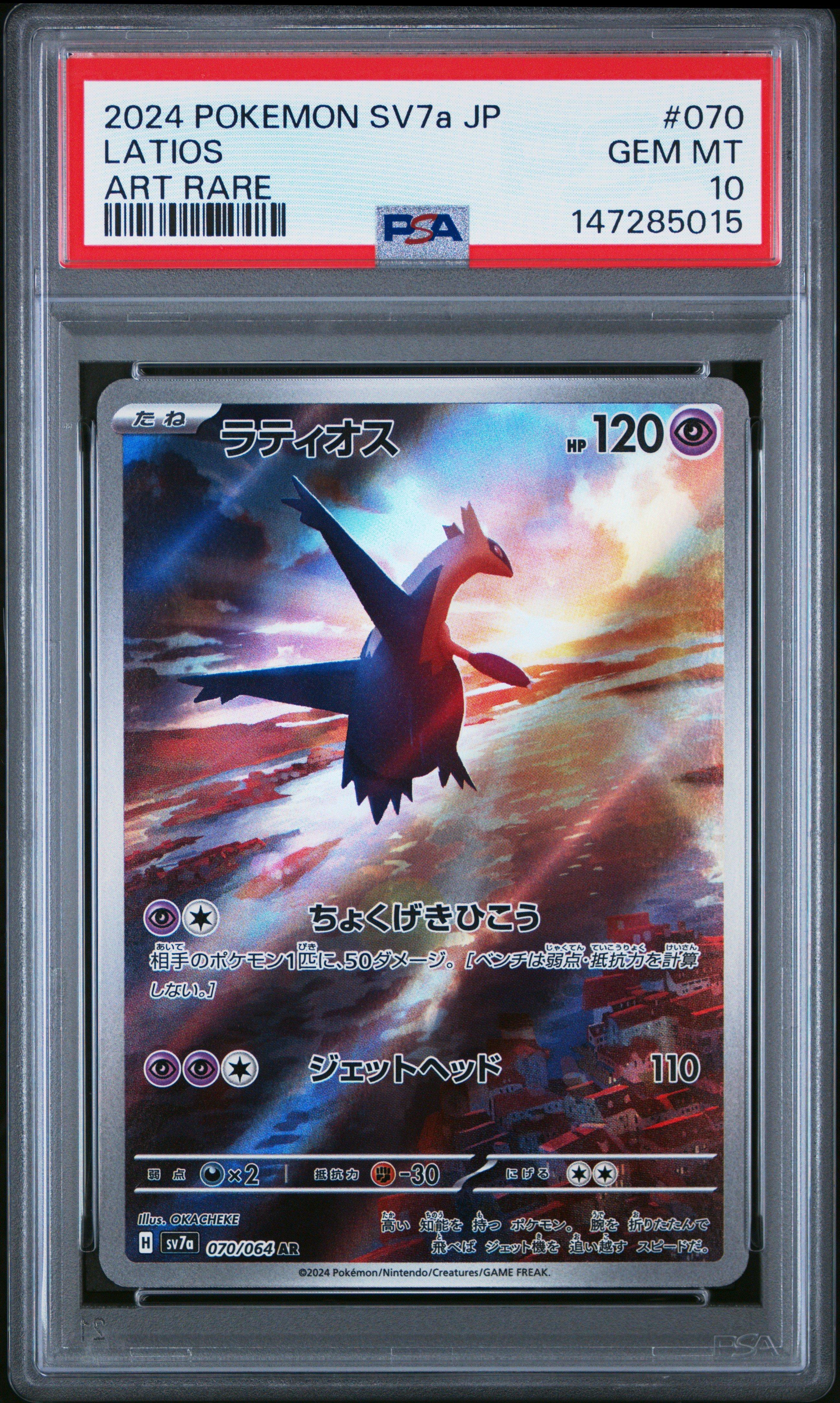 2024 Pokemon Japanese Sv7a-paradise Dragona 070 Latios Art Rare