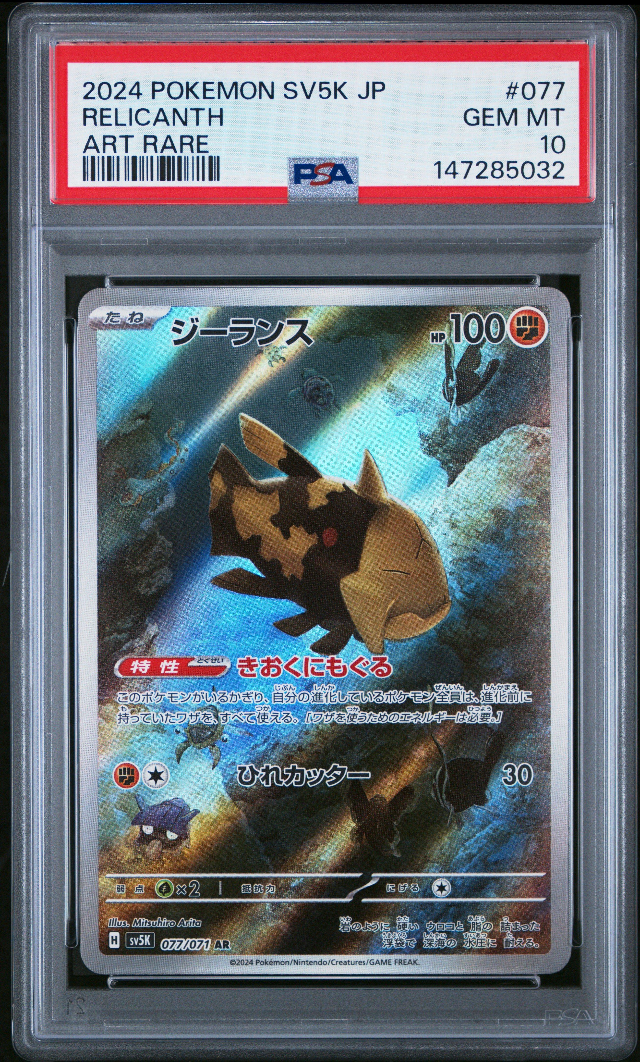 2024 Pokemon Japanese Sv5k-wild Force 077 Relicanth Art Rare PSA