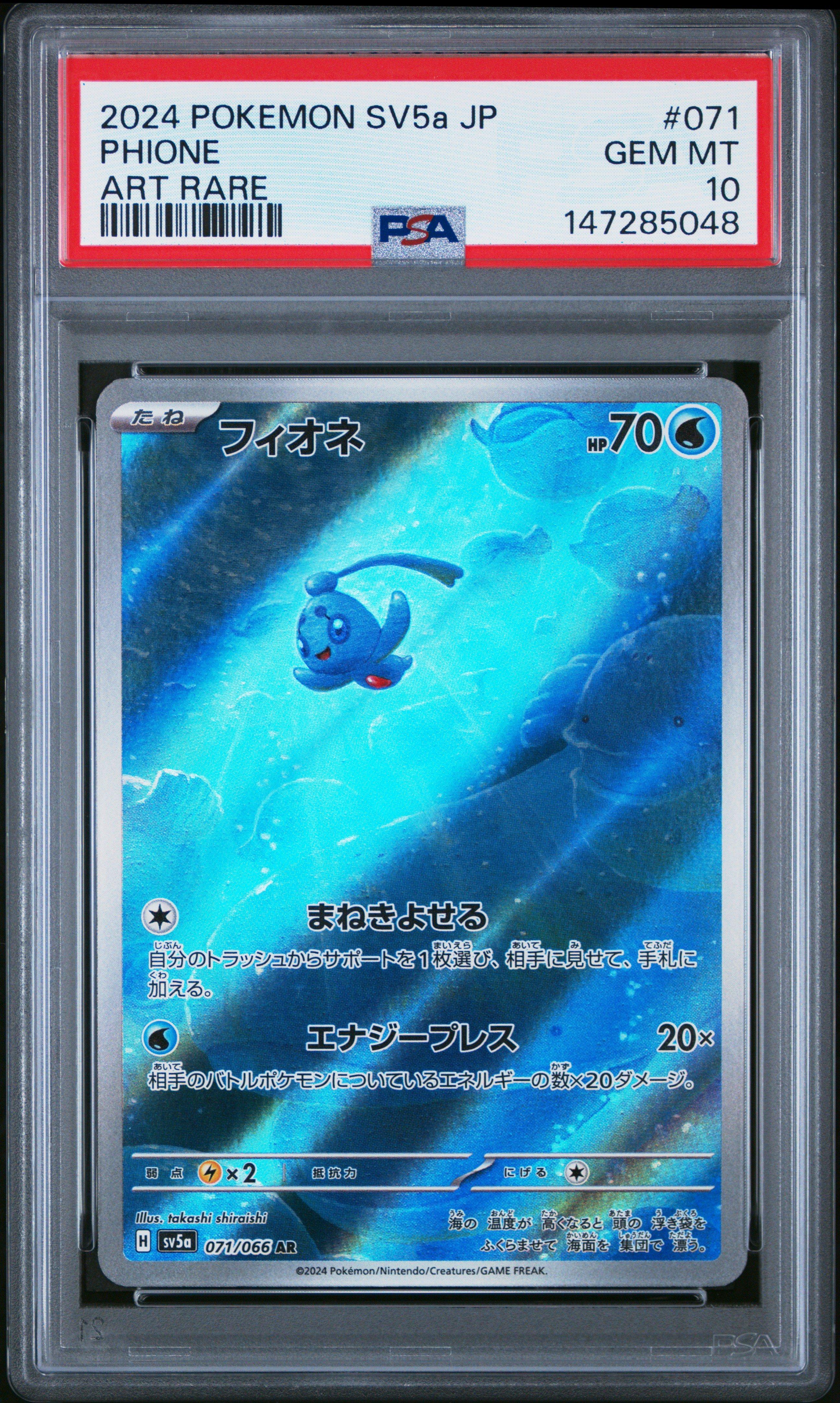 2024 Pokemon Japanese Sv5a-crimson Haze 071 Phione Art Rare PSA 10