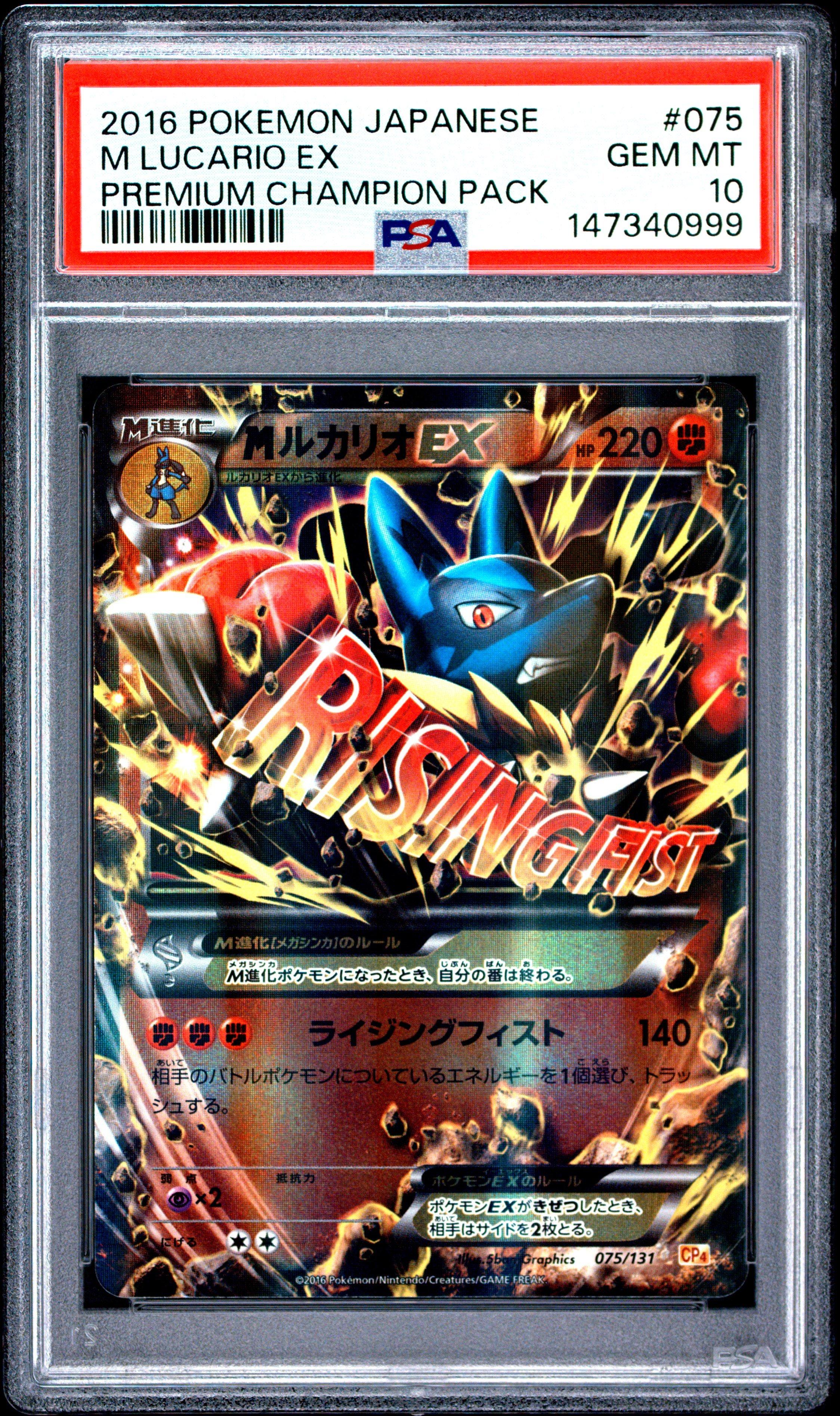 MルカリオEX CP4 EX×M×BREAK 075/131 2016 Pokemon Japanese Premium Champion Pack 075 M Lucario Ex PSA