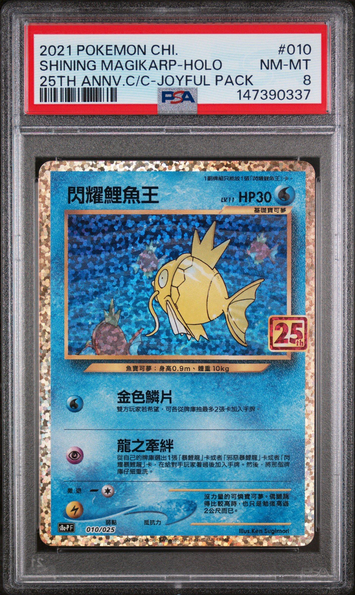 2021 Pokemon Chinese 25th Anniversary Classic Collection 010 Shining Magikarp-holo Joyful Pack PSA 8