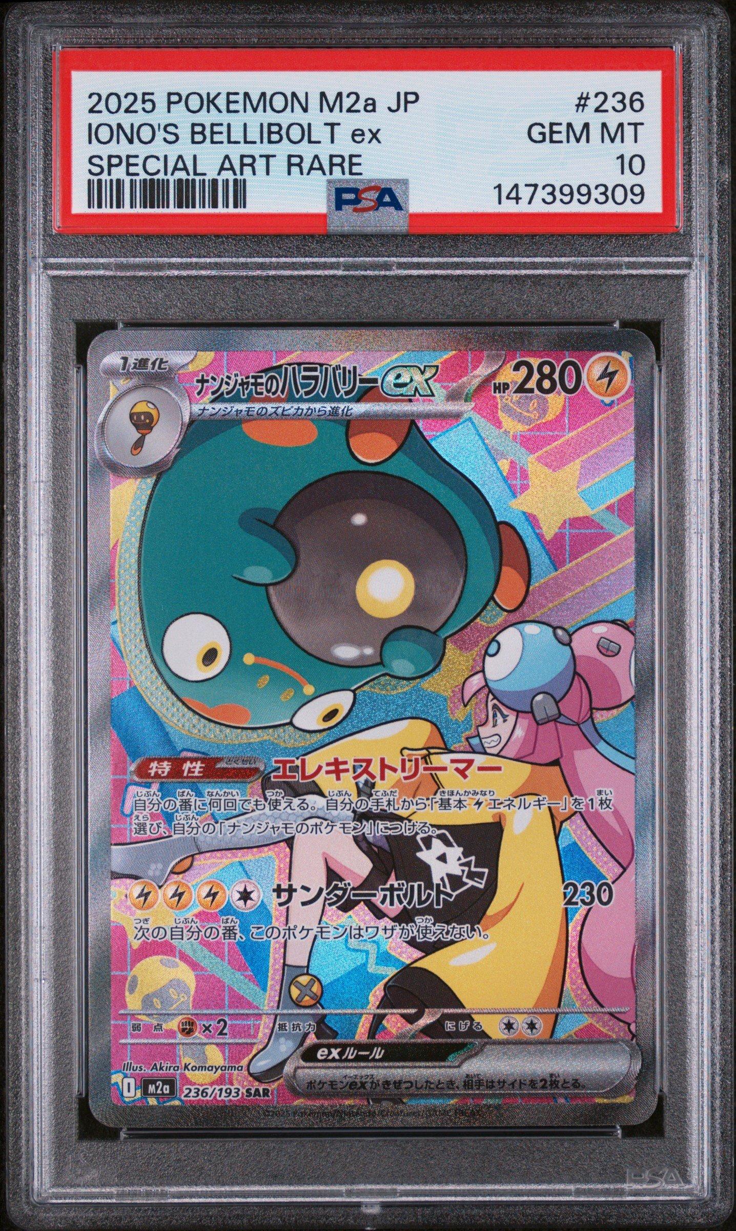 ピカチュウ #208 & イオノのベールボルトex #236 Iono's Bellibolt ex - 236/193 - M2a: High Class Pack: MEGA Dream