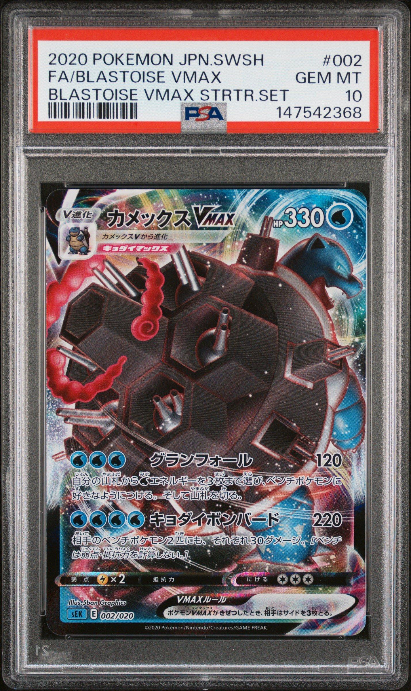 2020 Pokemon Japanese Sword & Shield Blastoise Vmax Starter Set