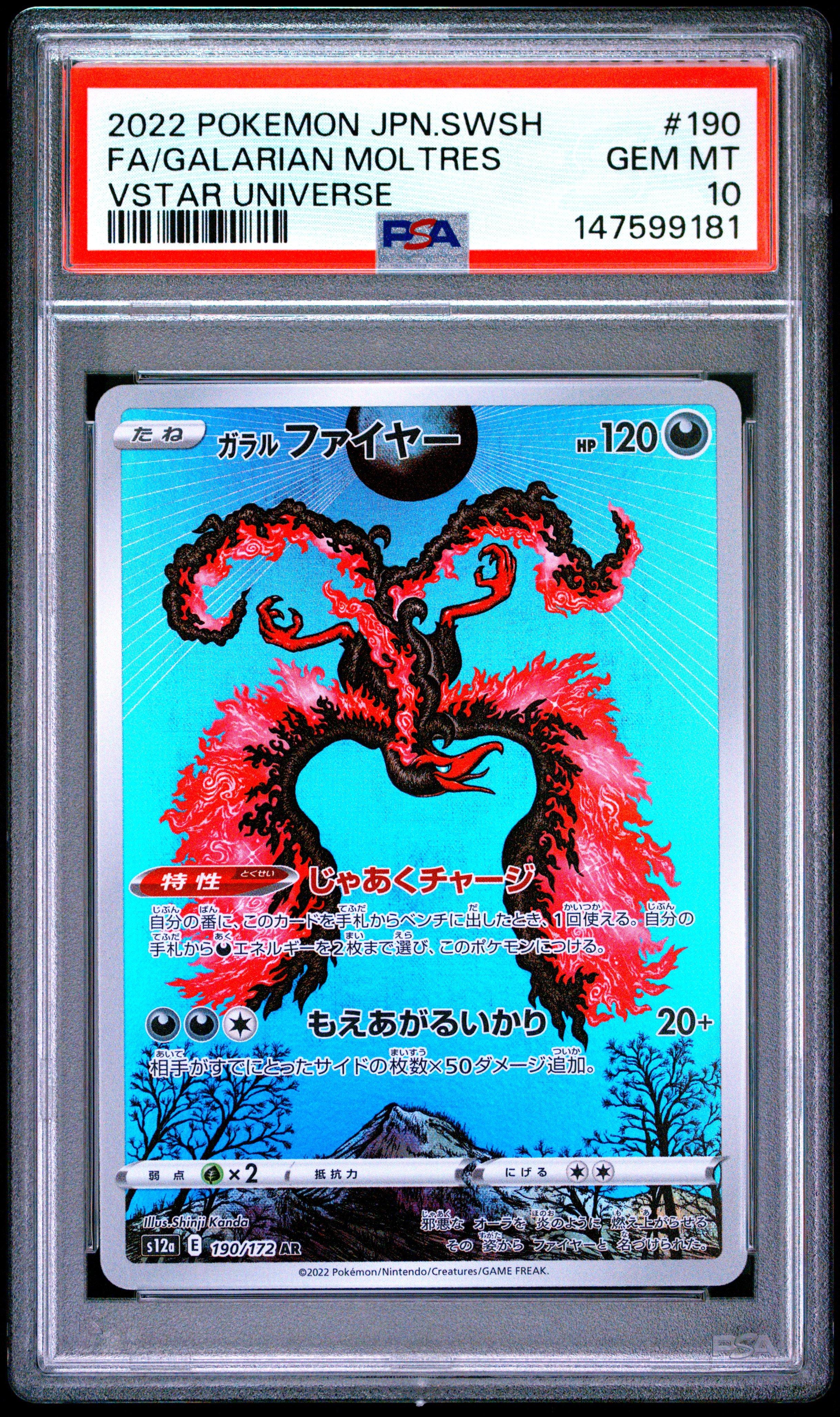 2022 Pokemon Japanese Sword & Shield Vstar Universe 190 Full Art