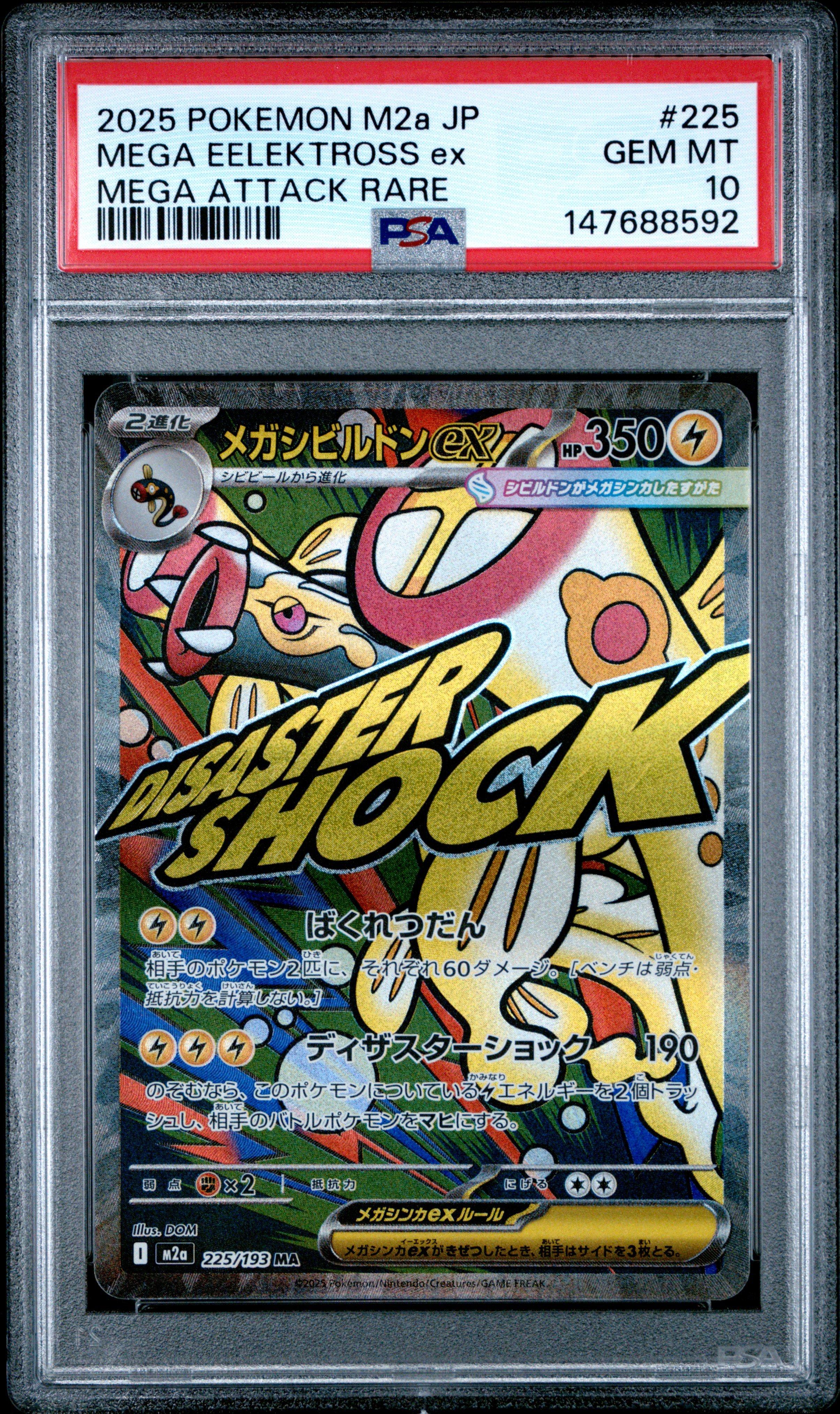 2025 Pokemon Japanese M2a-mega Dream Ex 225 Mega Eelektross Ex