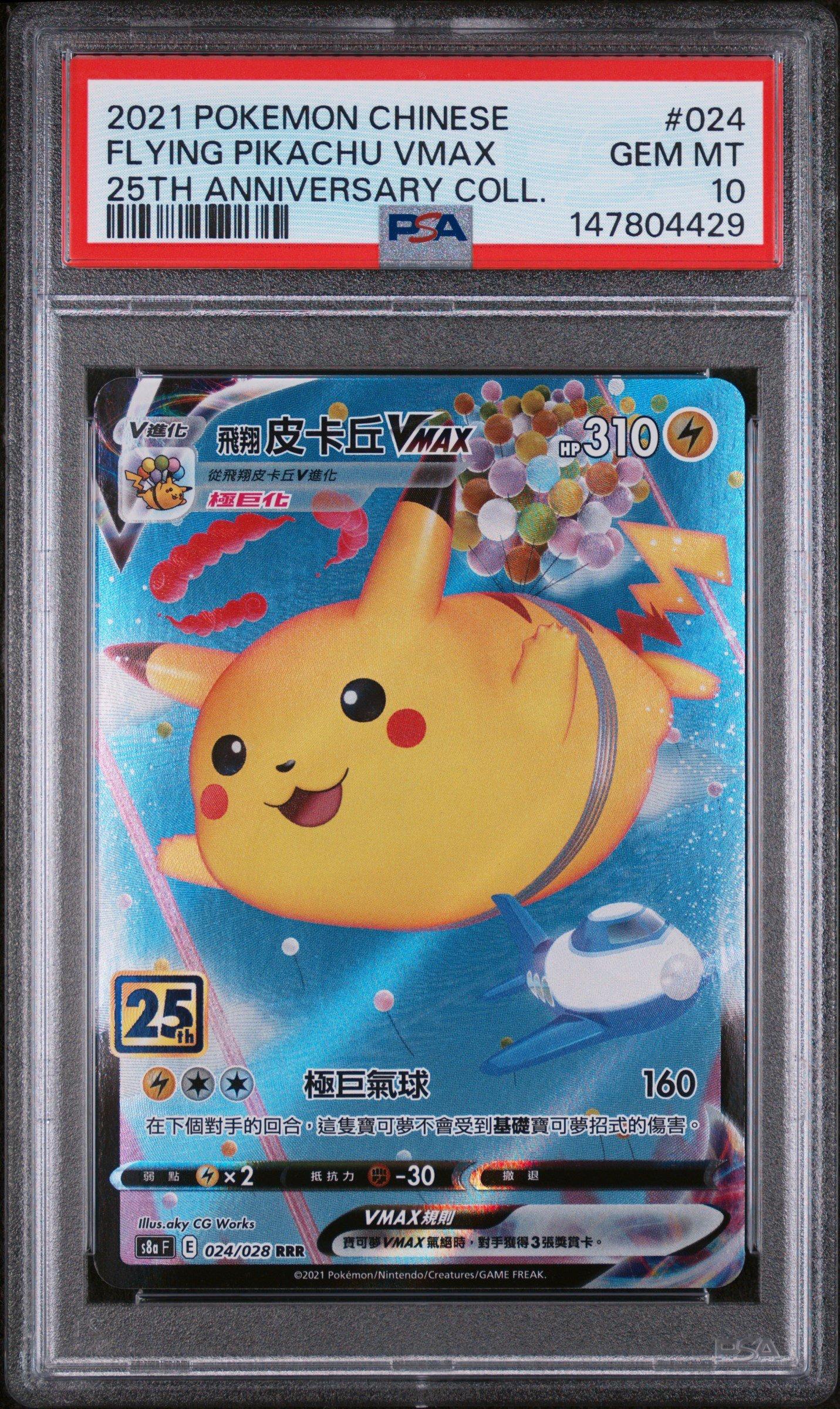 2021 Pokemon Chinese 25th Anniversary Collection 024 Full Art