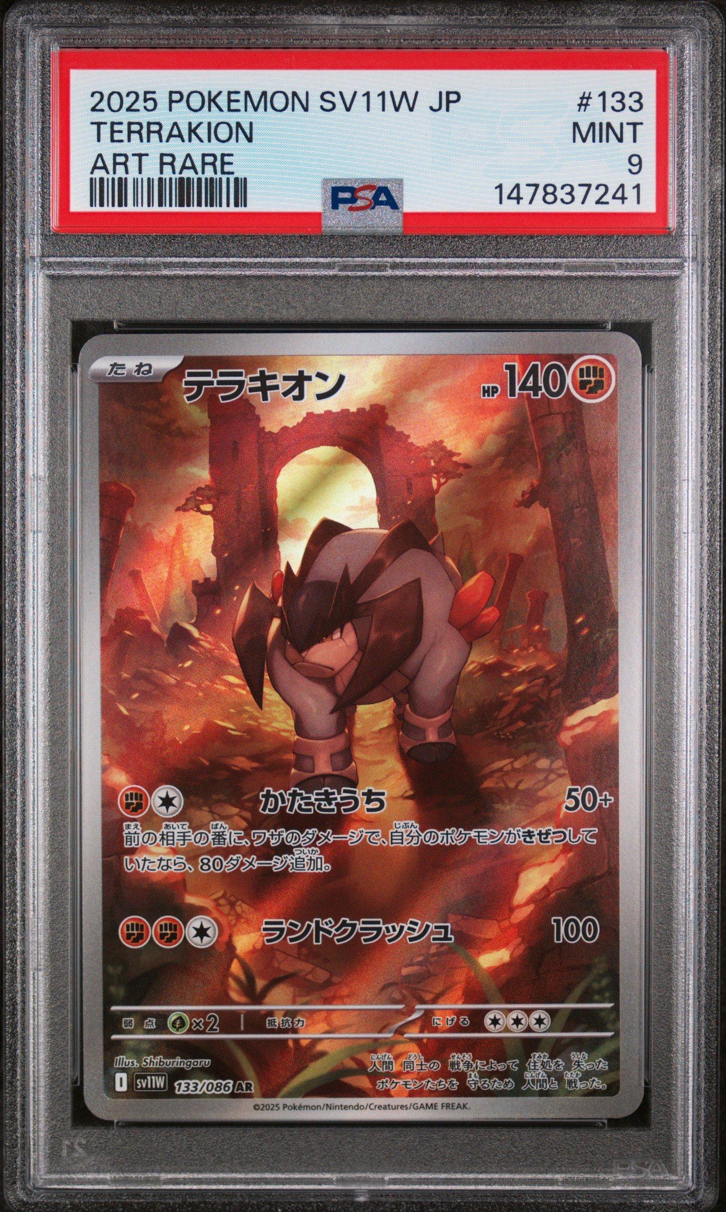 2025 POKEMON SV11W JP トウコ SAR PSA9 2025 Pokemon Japanese Sv11w-white Flare 133 Terrakion Art Rare PSA