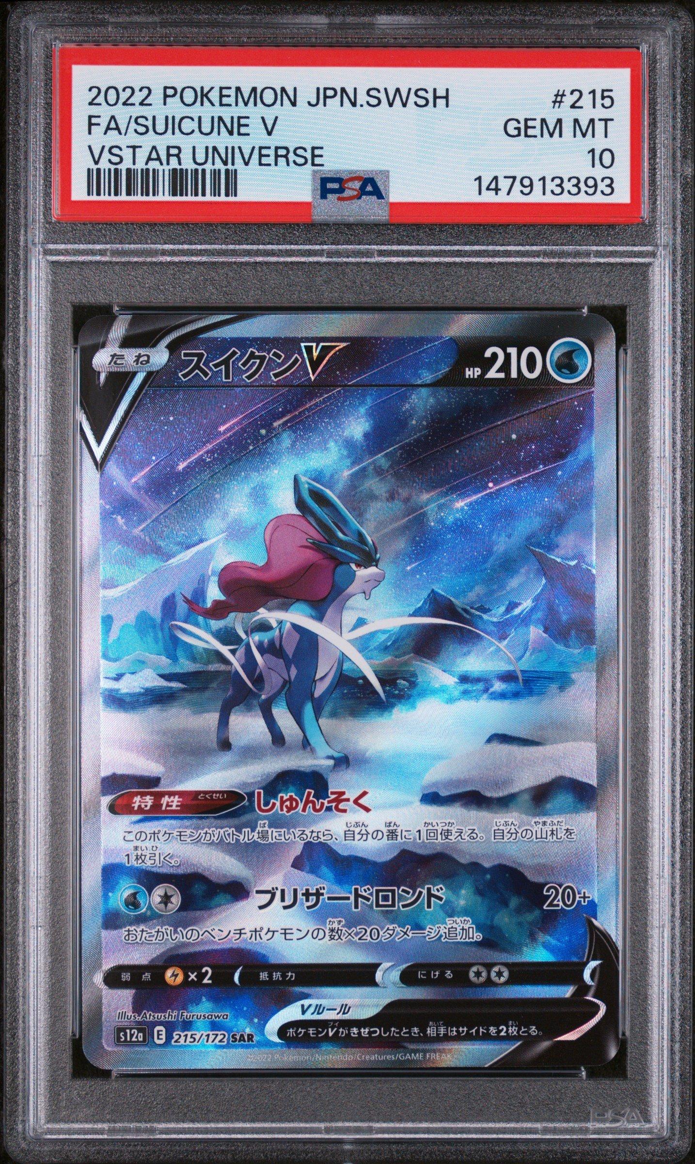 2022 Pokemon Japanese Sword & Shield Vstar Universe 215 Full Art