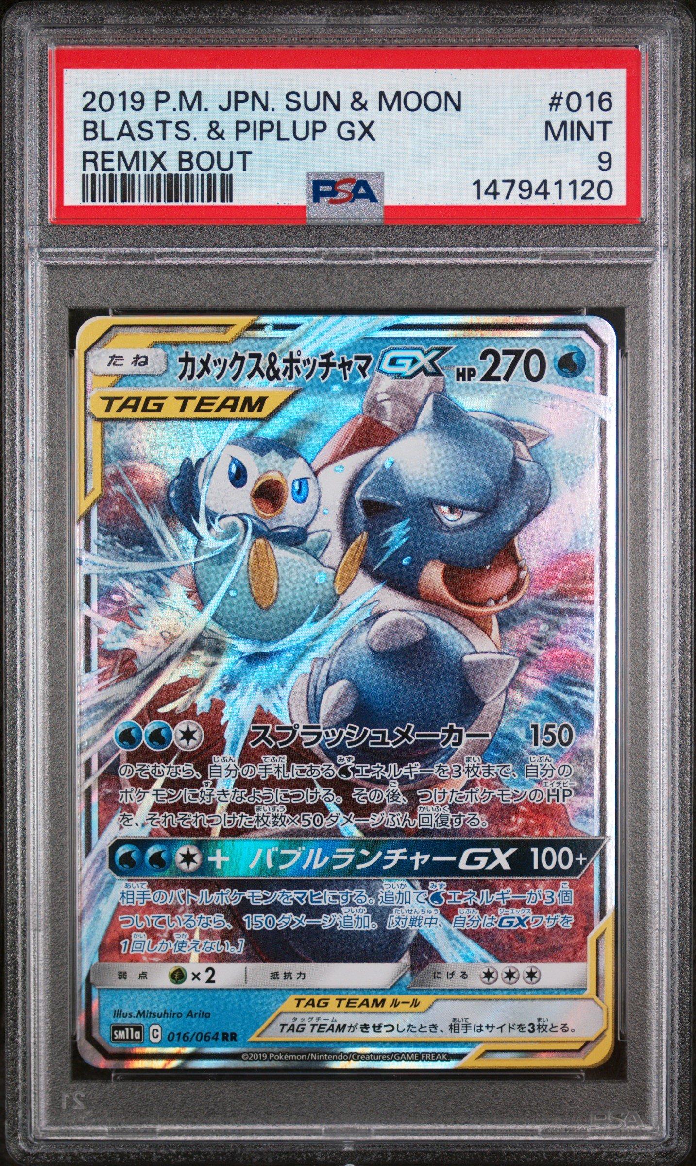 2019 Pokemon Japanese Sun & Moon Remix Bout 016 Blastoise & Piplup
