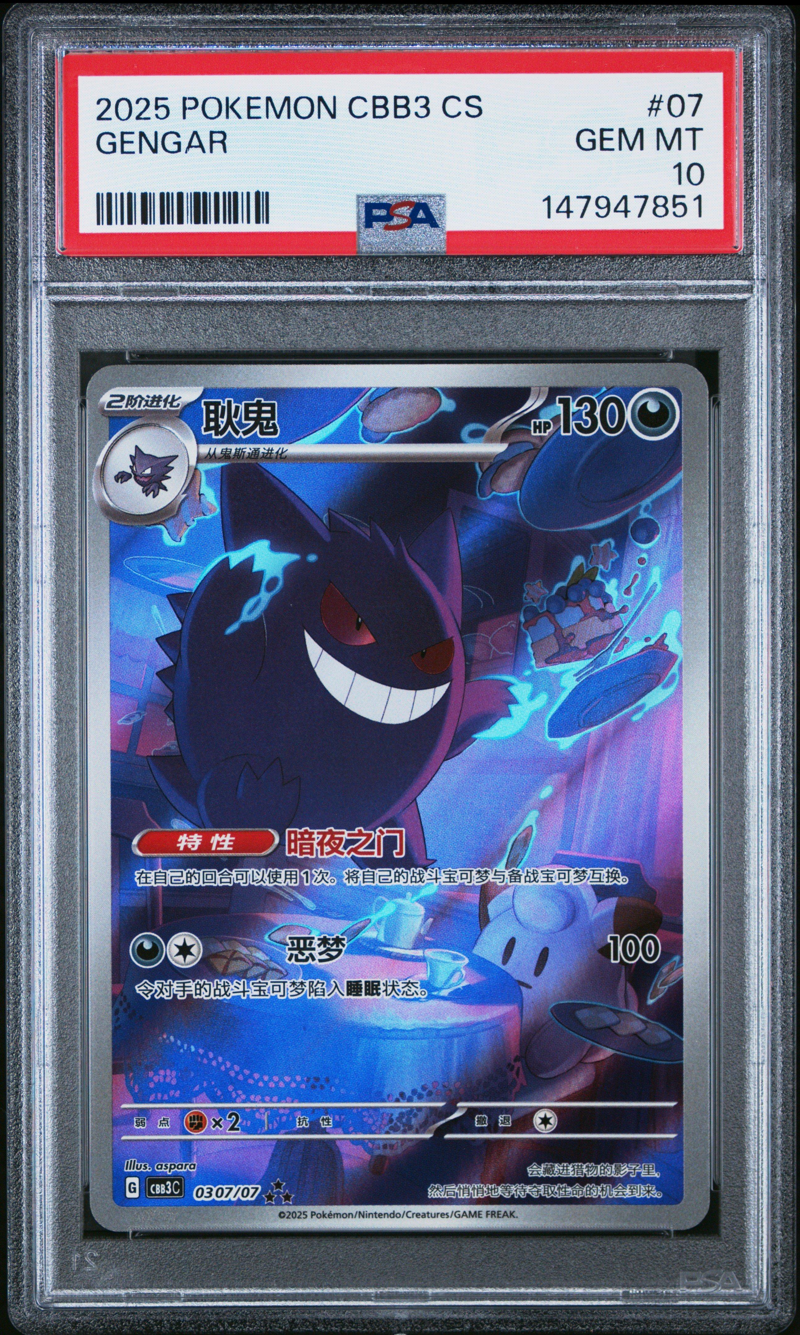 PSA10 ゲンガー CBB3 中国 海外 ジェムパック 2025 Pokemon Simplified Chinese Cbb3 C-gem Pack Vol 3 07 Gengar