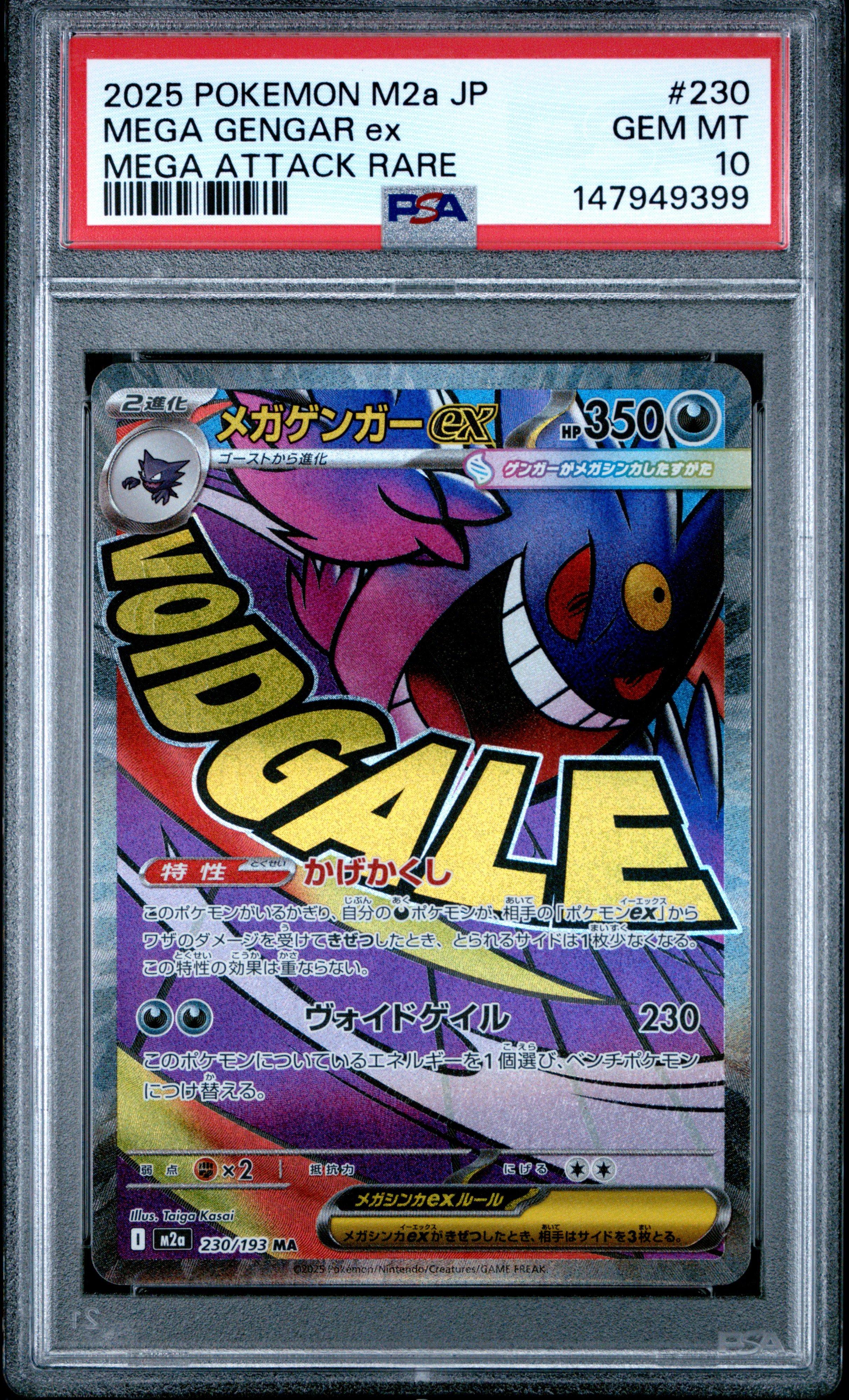 MEGA GENGAR ex 2025年 ポケモンカード 2025 Pokemon Japanese M2a-mega Dream Ex 230 Mega Gengar Ex Mega