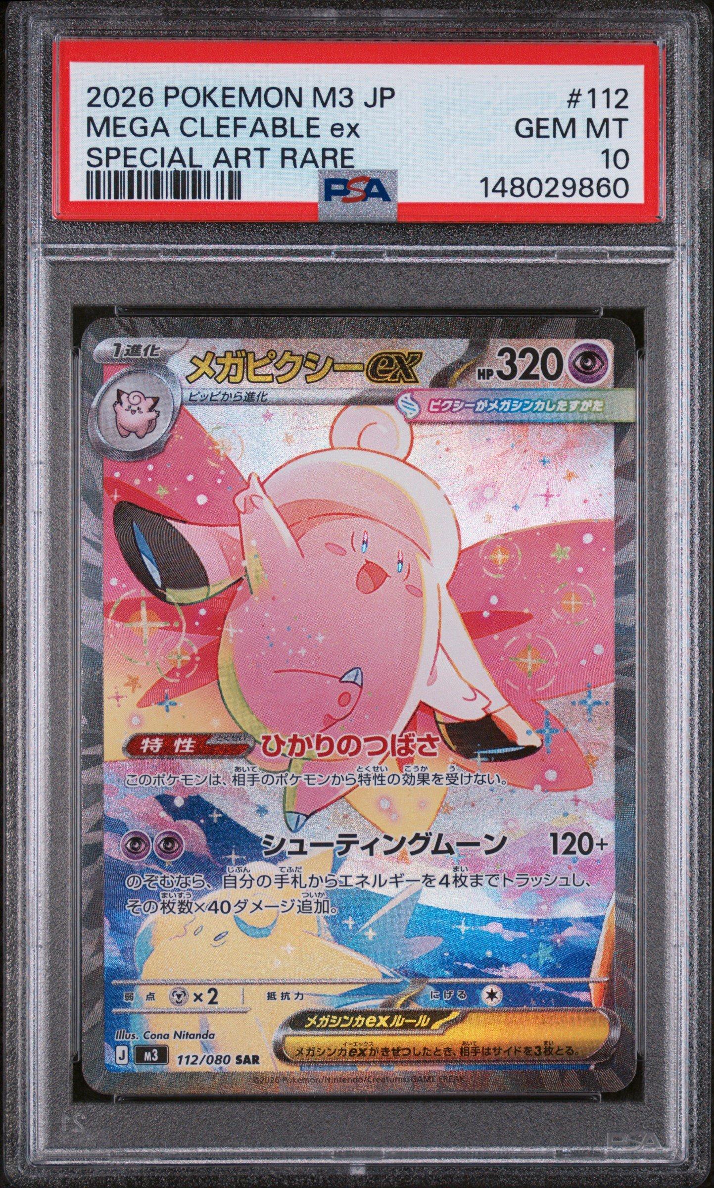 2026 ポケモン M3 JP メガゼルガードex 2026 Pokemon Japanese M3-nullifying Zero 112 Mega Clefable Ex