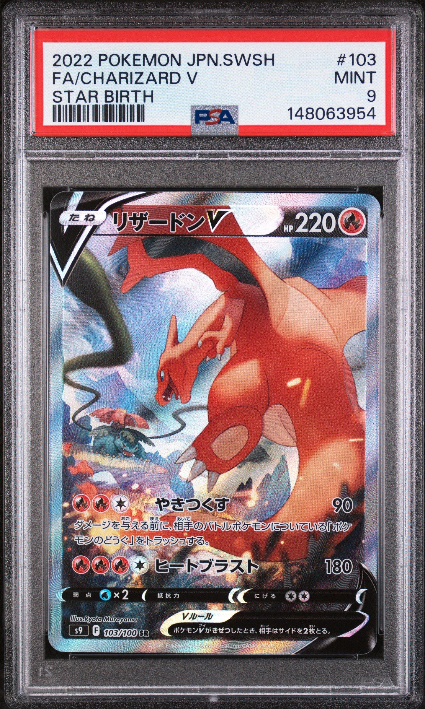 2022 ポケモンカード Charizard V #103 2022 Pokemon Japanese Sword & Shield Star Birth 103 Full Art
