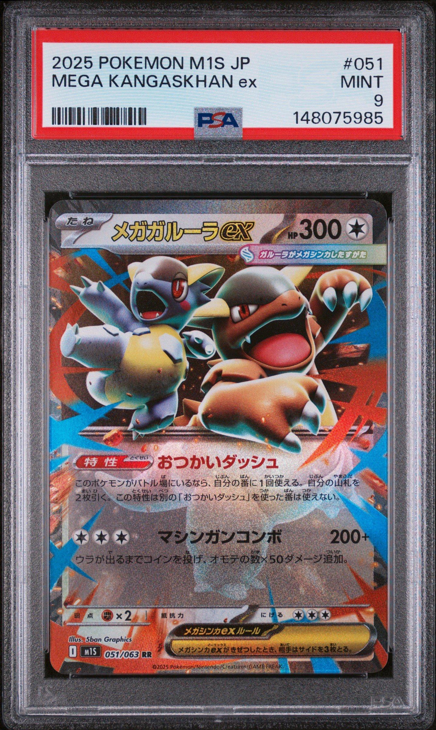 2025 Pokemon Japanese M1s-mega Symphonia 051 Mega Kangaskhan Ex