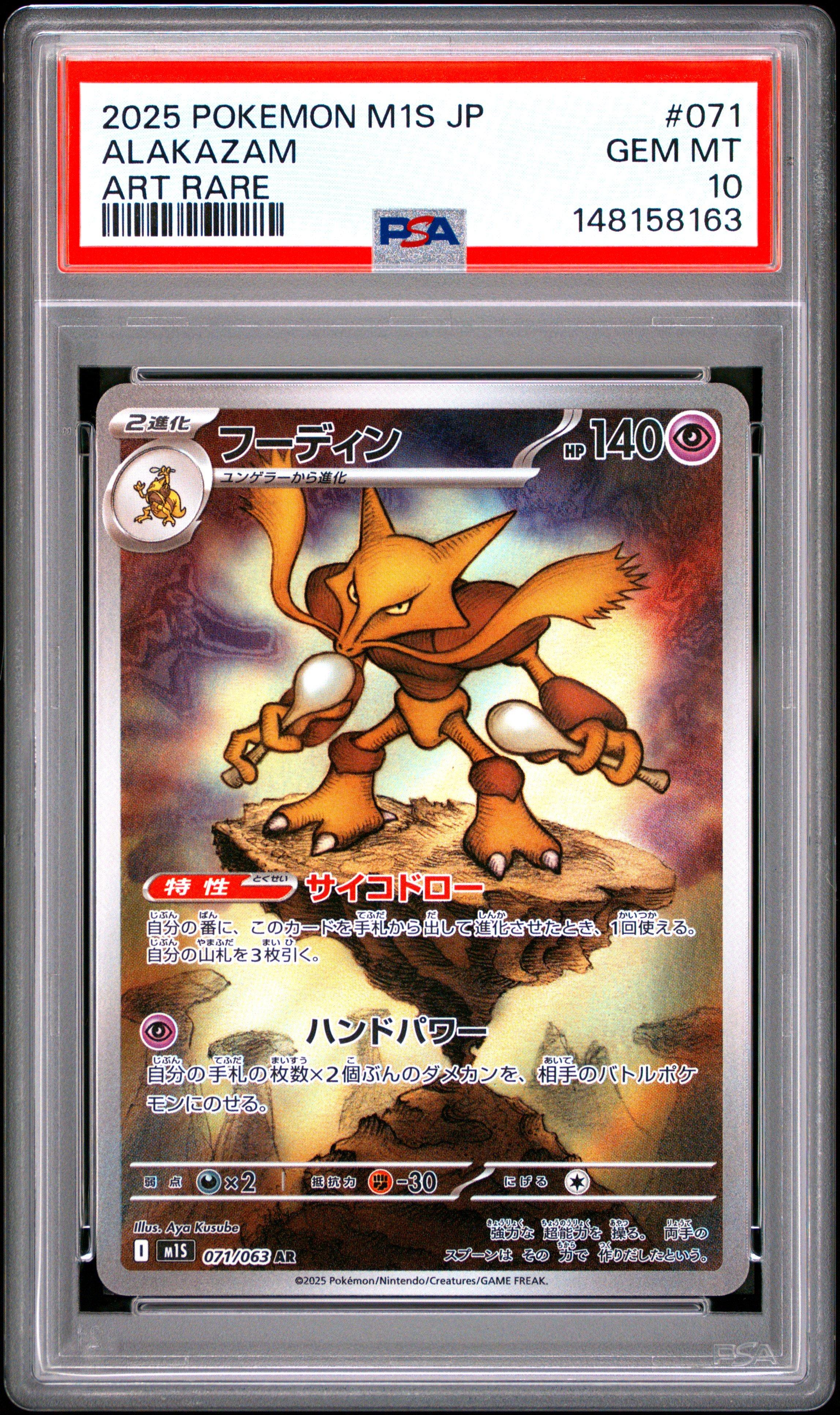 2025 Pokemon Japanese M1s-mega Symphonia 071 Alakazam Art Rare PSA