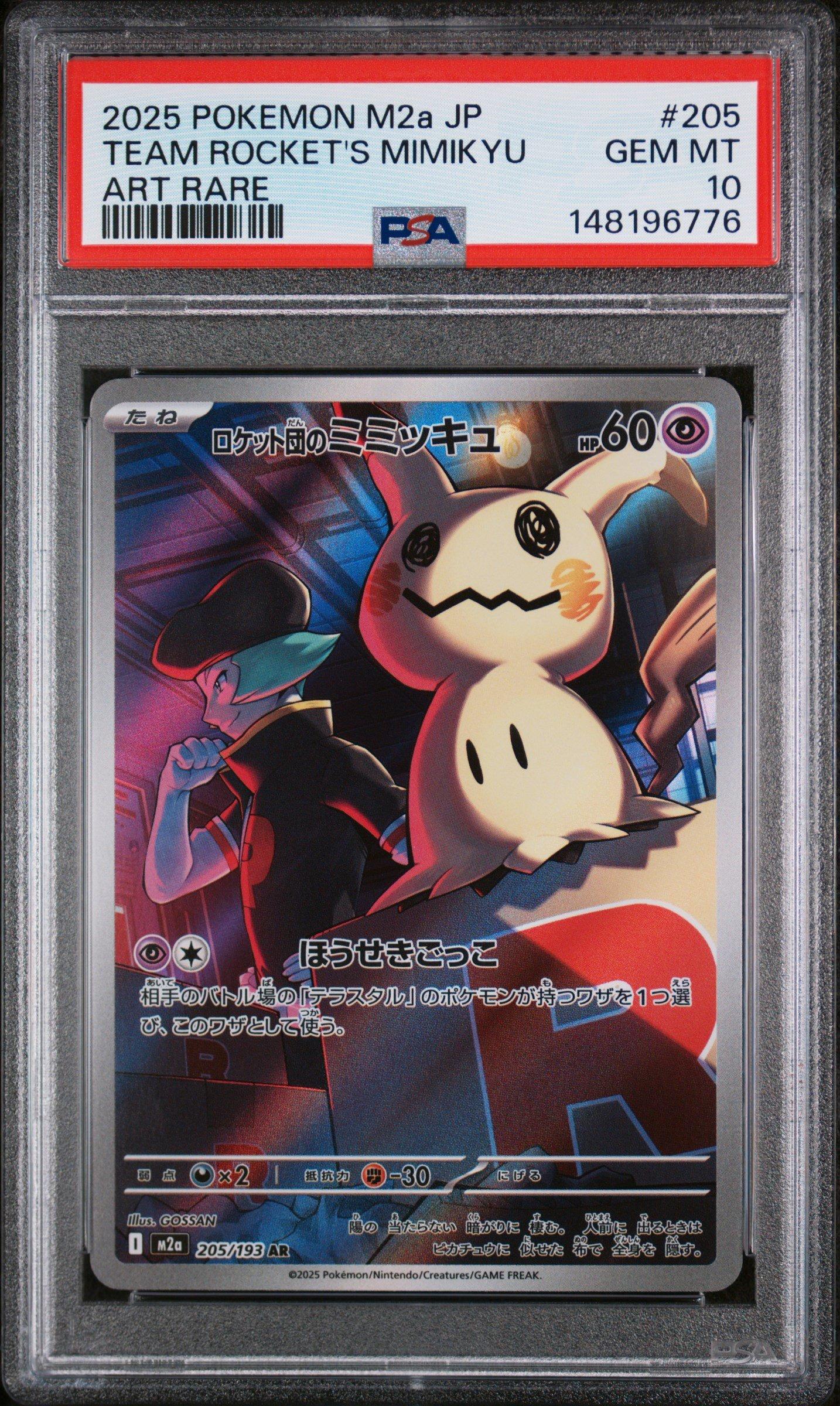 2025 ポケモンカード TEAM ROCKET'S MIMIKYU 2025 Pokemon Japanese M2a-mega Dream Ex 205 Team Rocket's Mimikyu
