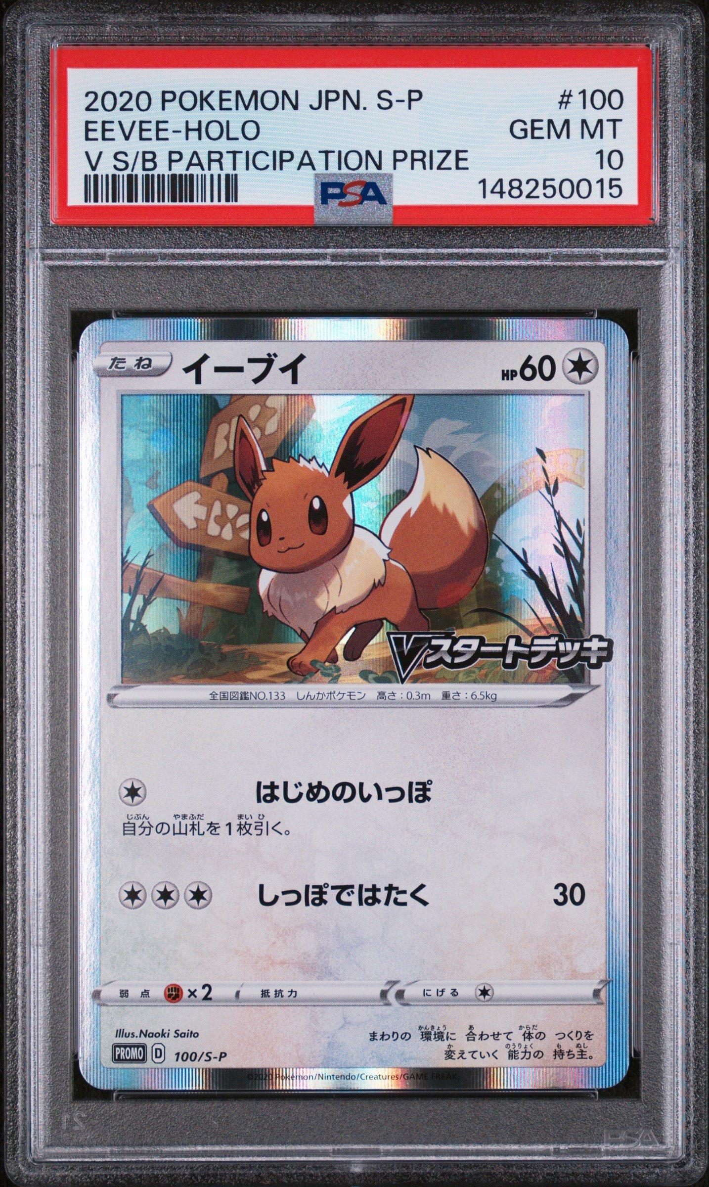 2020 Pokemon Japanese S Promo 100 Eevee-holo V Start Battle