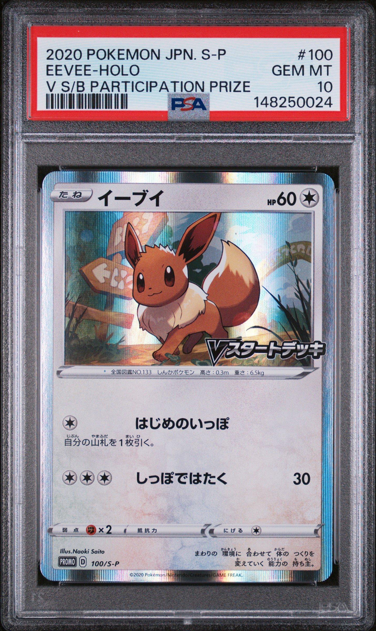 2020 Pokemon Japanese S Promo 100 Eevee-holo V Start Battle