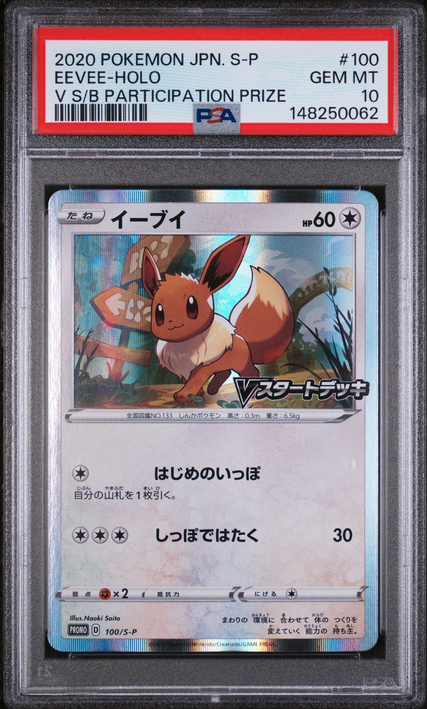 eevee pokemon card japanese ex SAR 223/187 Terastal Festival There may be minor flaws in paint jobs as they are mass CGC 10 EEVEE Full Art