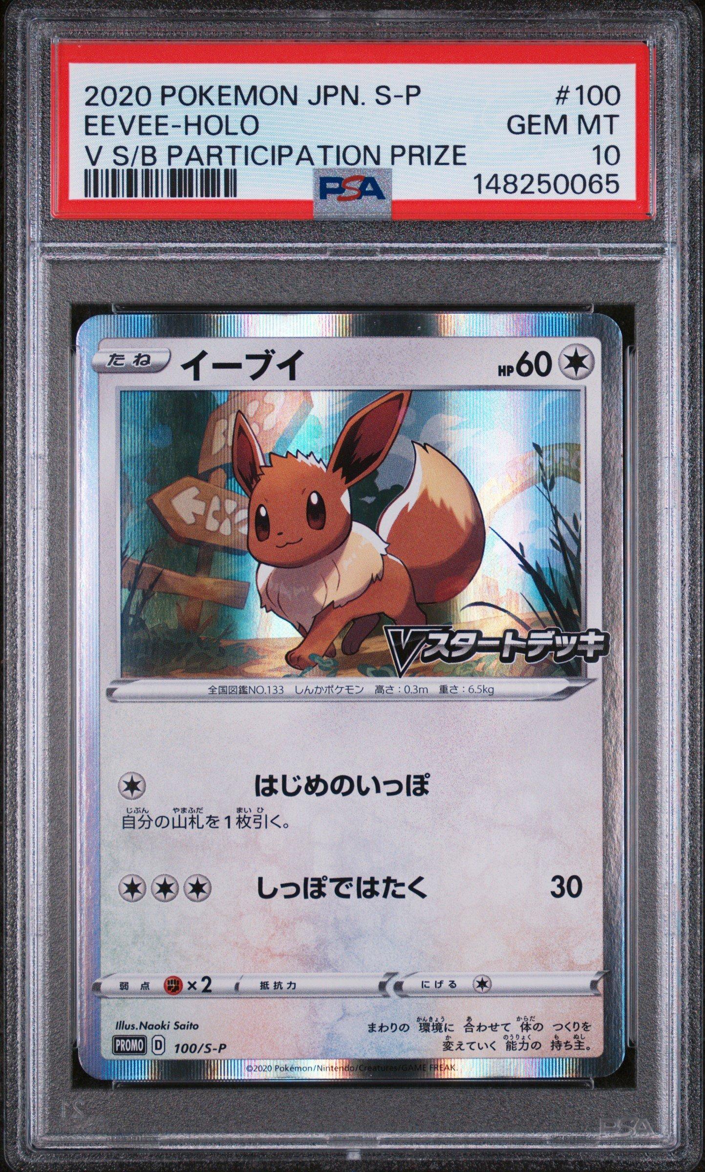 2020 Pokemon Japanese S Promo 100 Eevee-holo V Start Battle