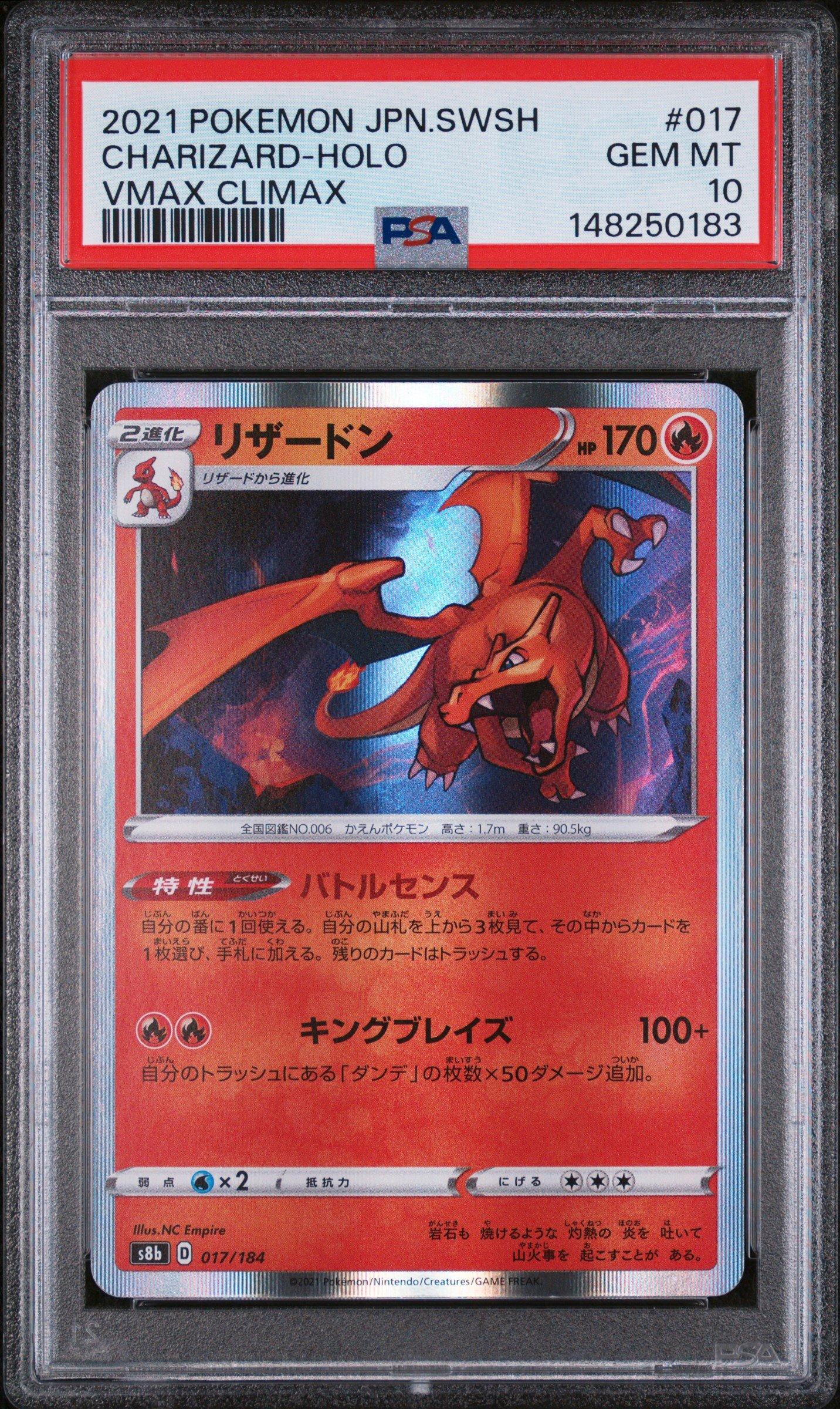 2021 Pokemon Japanese Sword & Shield Vmax Climax 017 Charizard