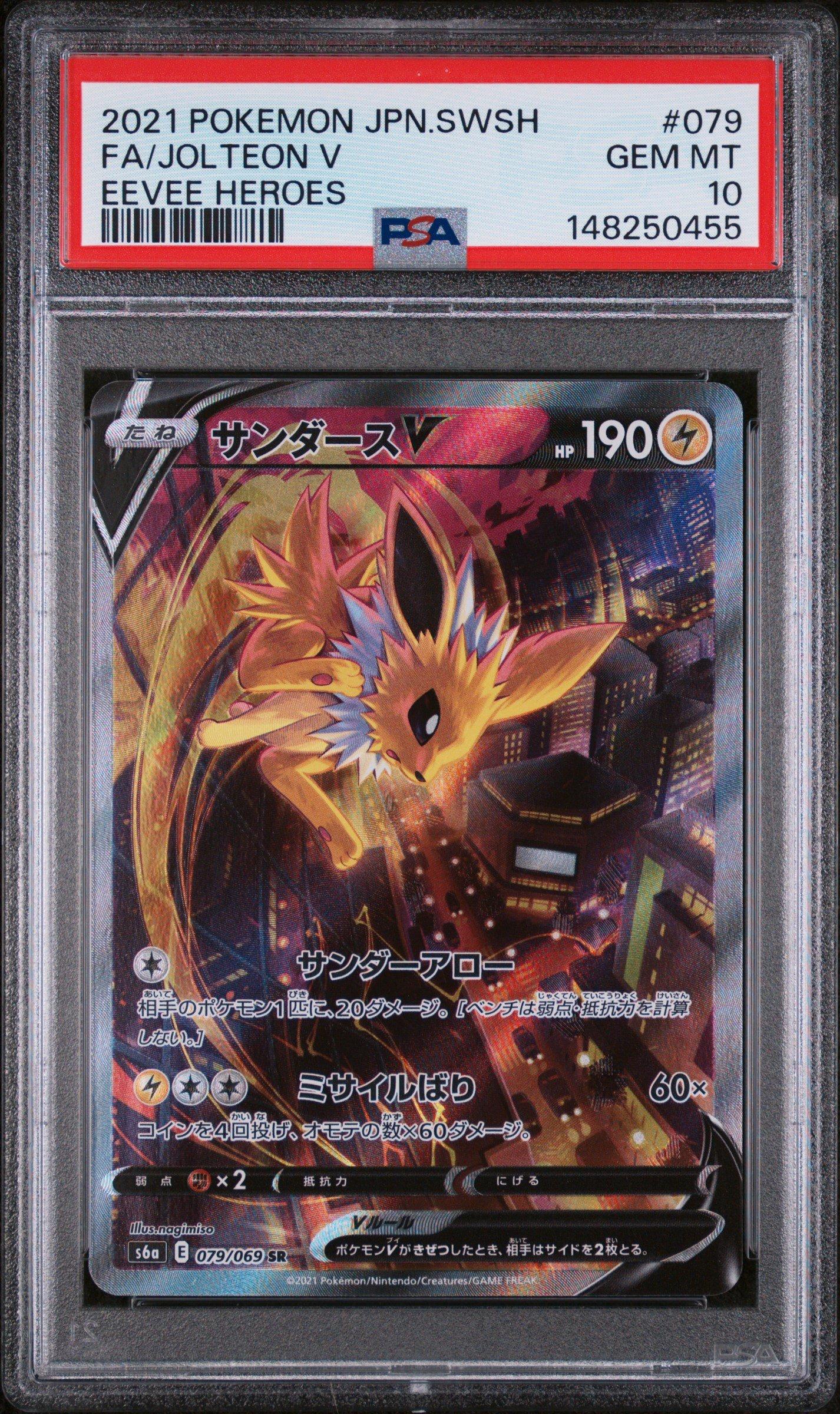 2021 Pokemon Japanese Sword & Shield Eevee Heroes 079 Full Art